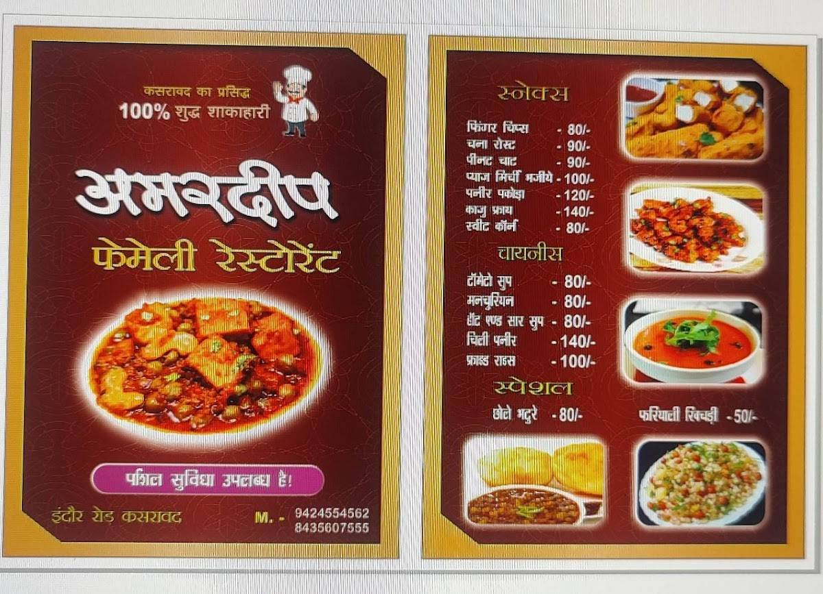 अमरदीप फैमिली रेस्टोरेंट कसरावद Amardeep famaliy okay student restaurant menu