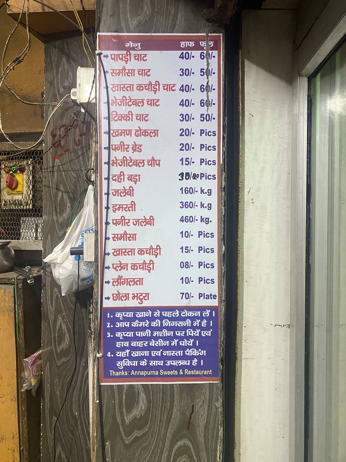 Annapurna Sweets And Restaurant menu