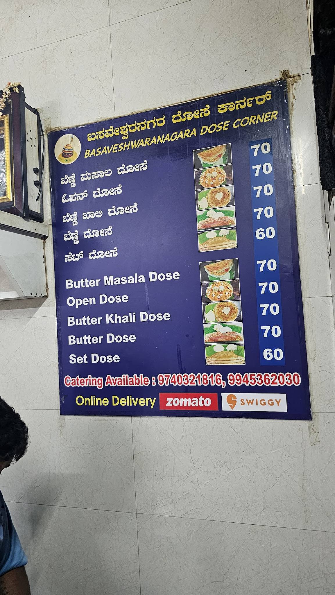 Basaveshwaranagar Benne Dose Corner menu