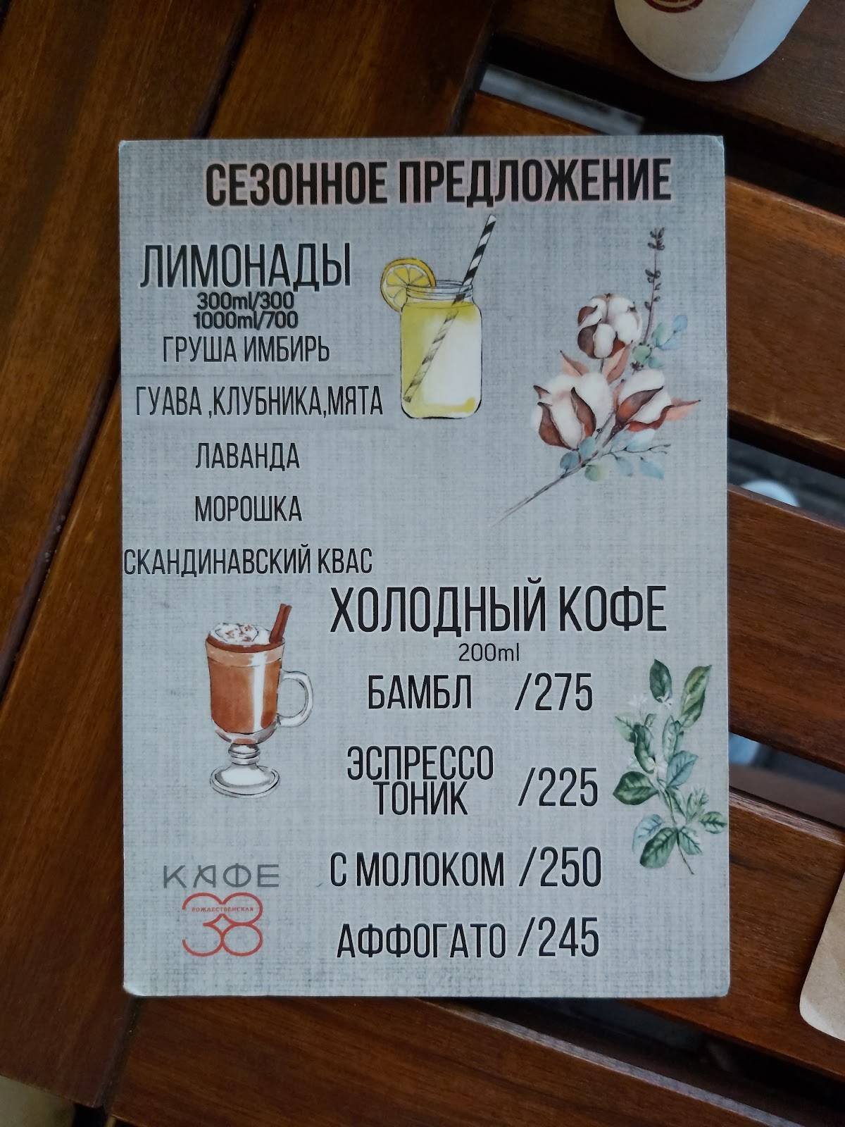 Рестораны кафе 38 нижнего новгорода. Рождественская 38 кафе. Нижний новгород рождественская улица 38 кафе 38. Кафе 38 лестница. Кафе 38 нижний новгород меню.