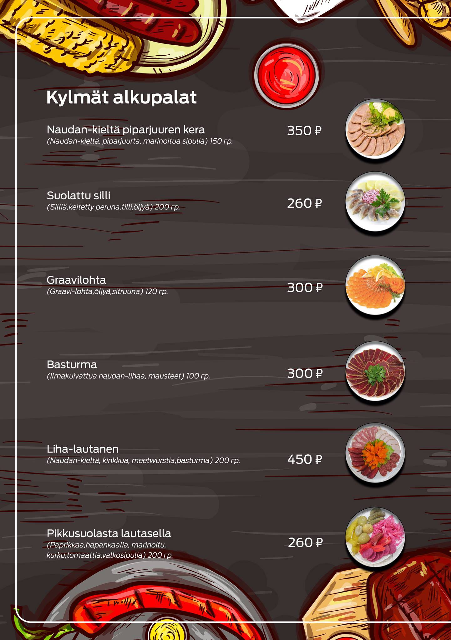 Меню кафе Шашлычный двор, Выборг, Ленинградское шоссе