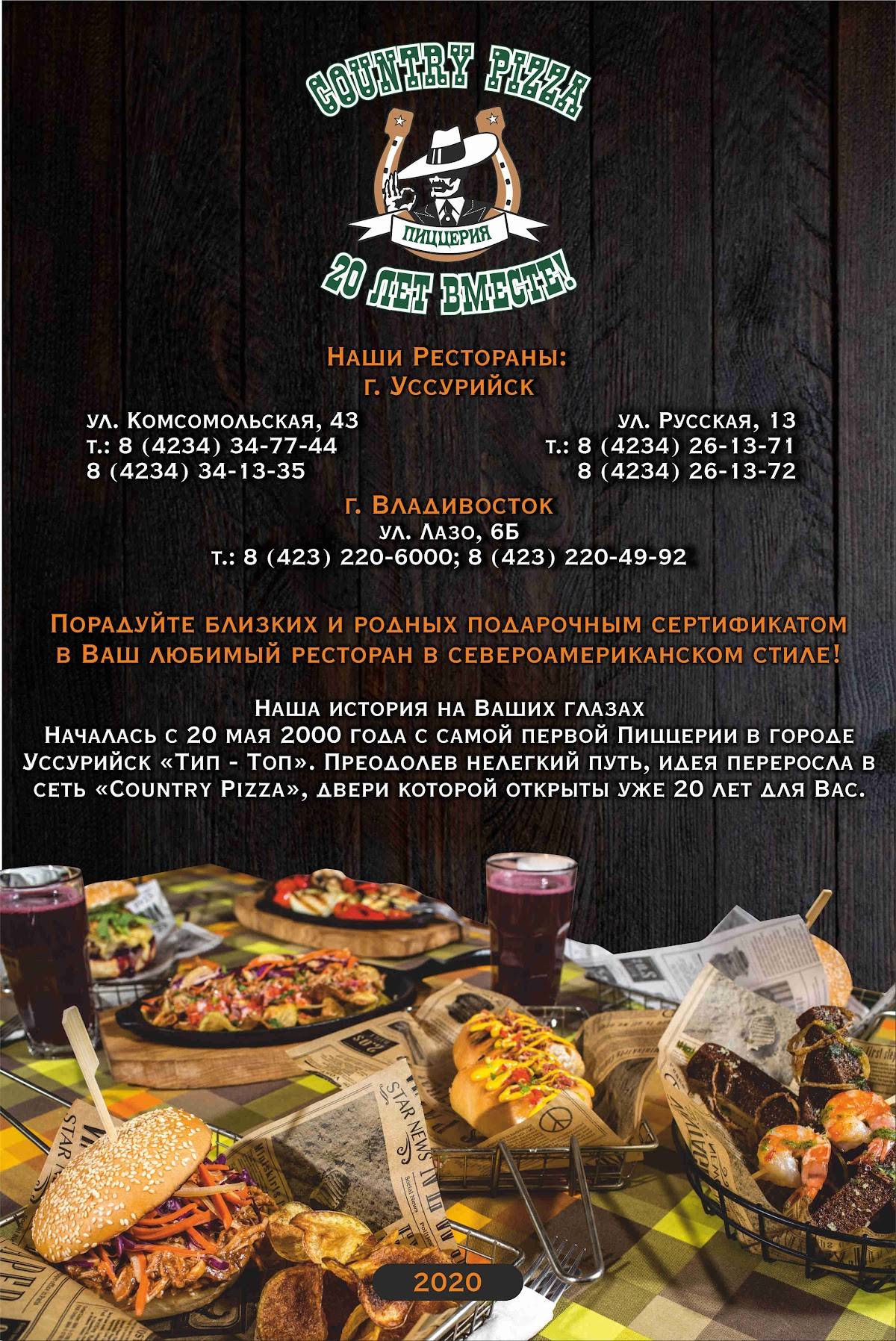 Меню ресторана Country Pizza, Уссурийск, Русская улица