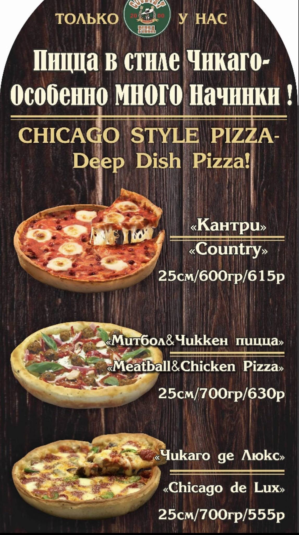 Menu au Country Pizza restaurant, Oussouriisk, Русская улица