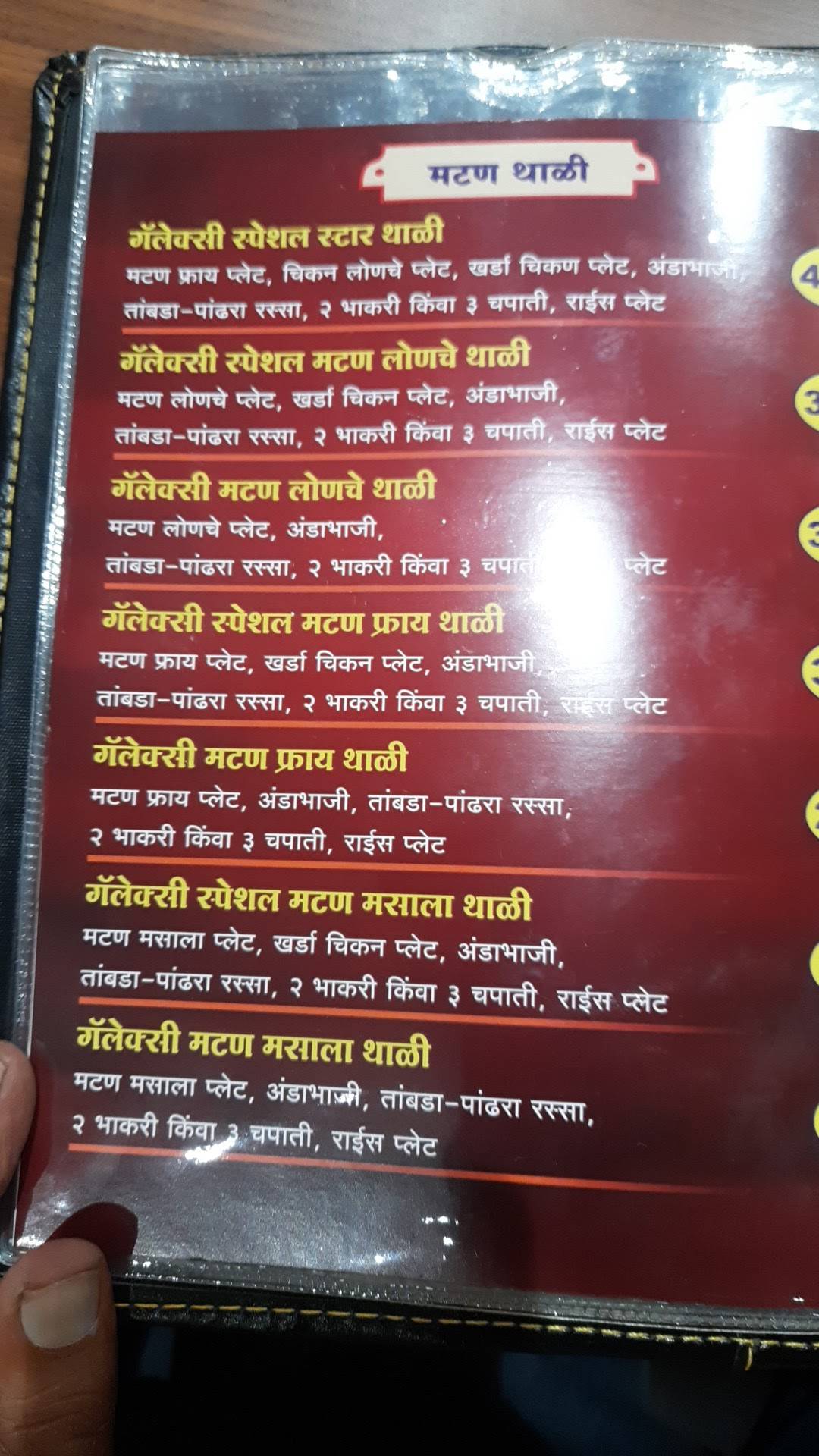 DEVGIRI'S HOTEL GALAXY menu