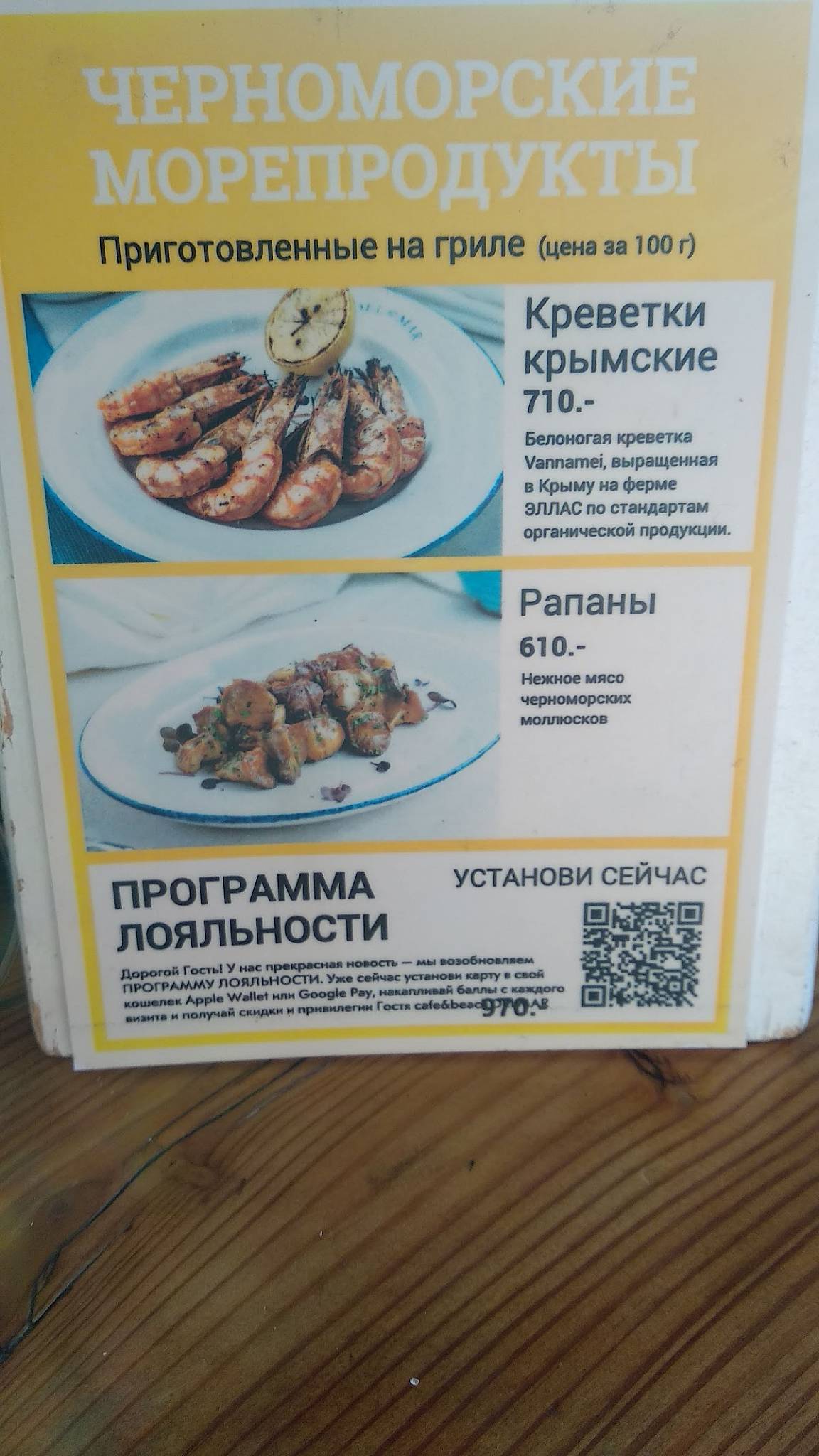 Menu au DelMar restaurant, Sotchi, Приморская улица