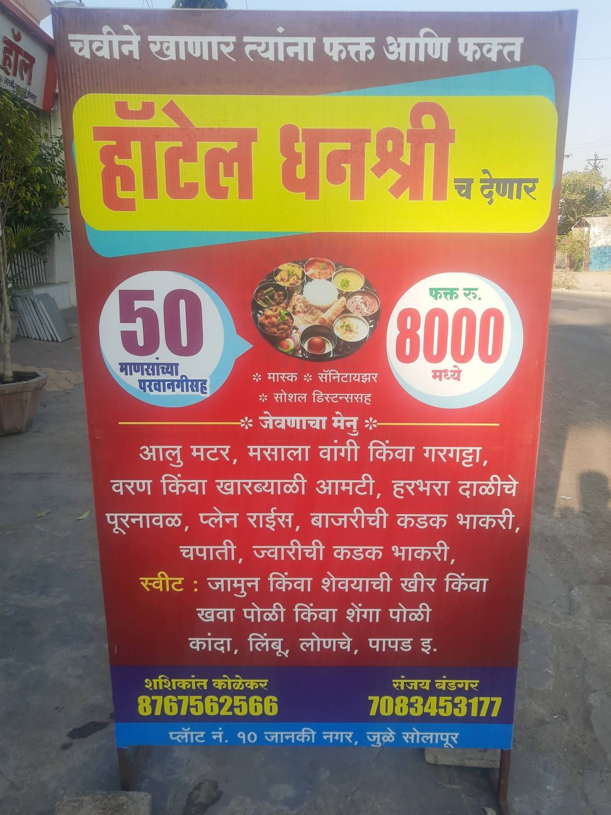 Dhanashree (Pure Veg) menu