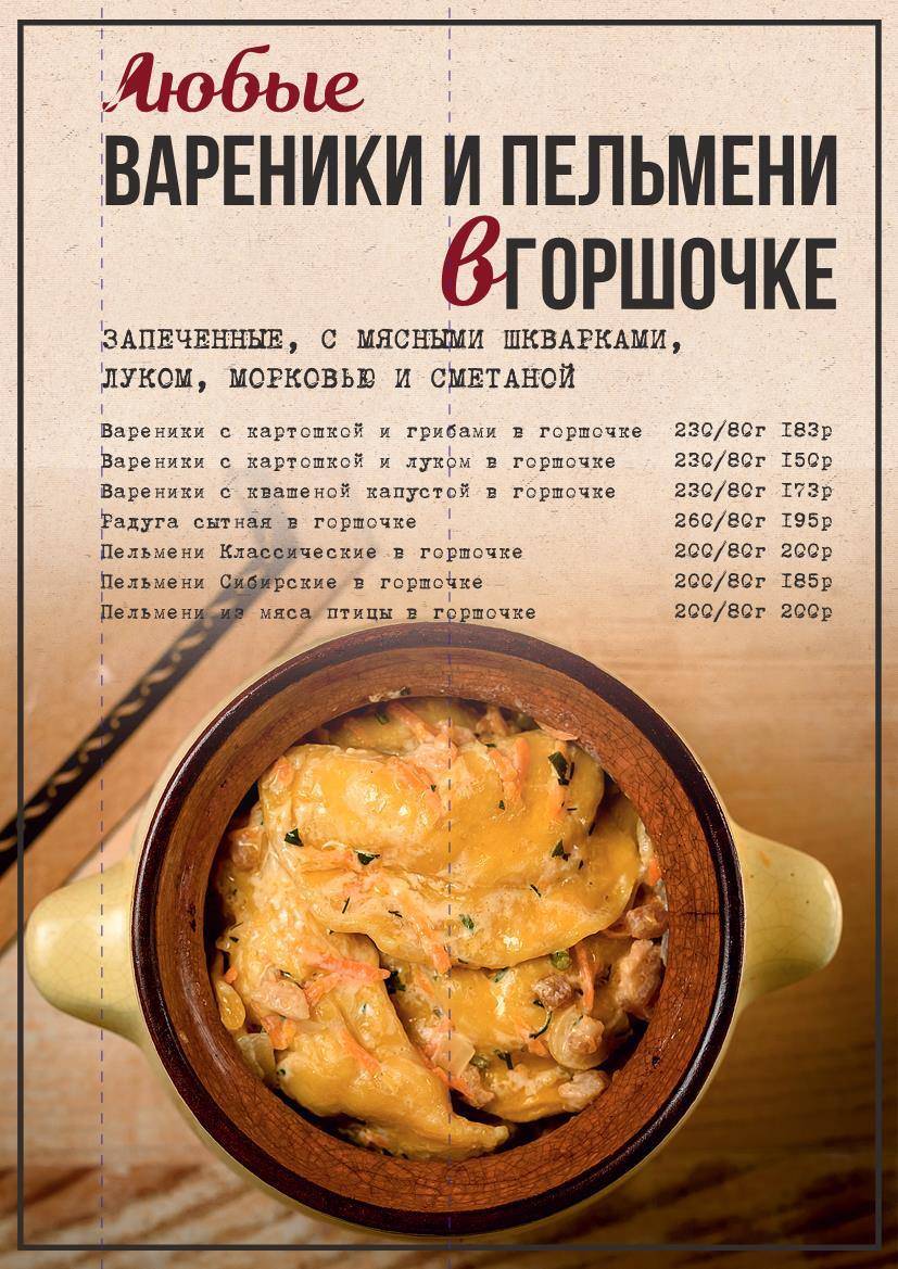 Menu au Hochu pelmeni café, Tcheboksary, улица Карла Маркса