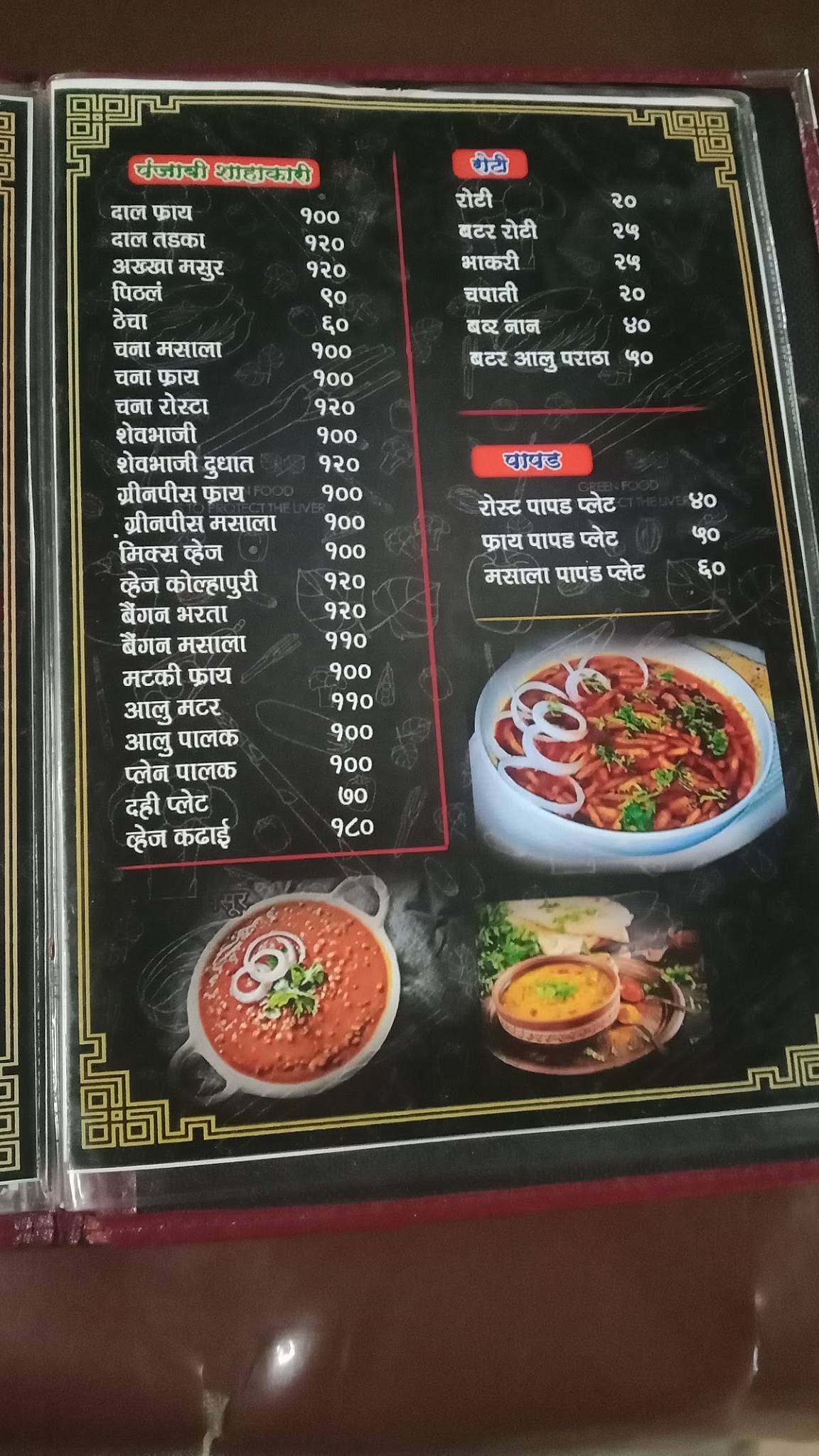 Hotel ASHTAVINAYAK menu