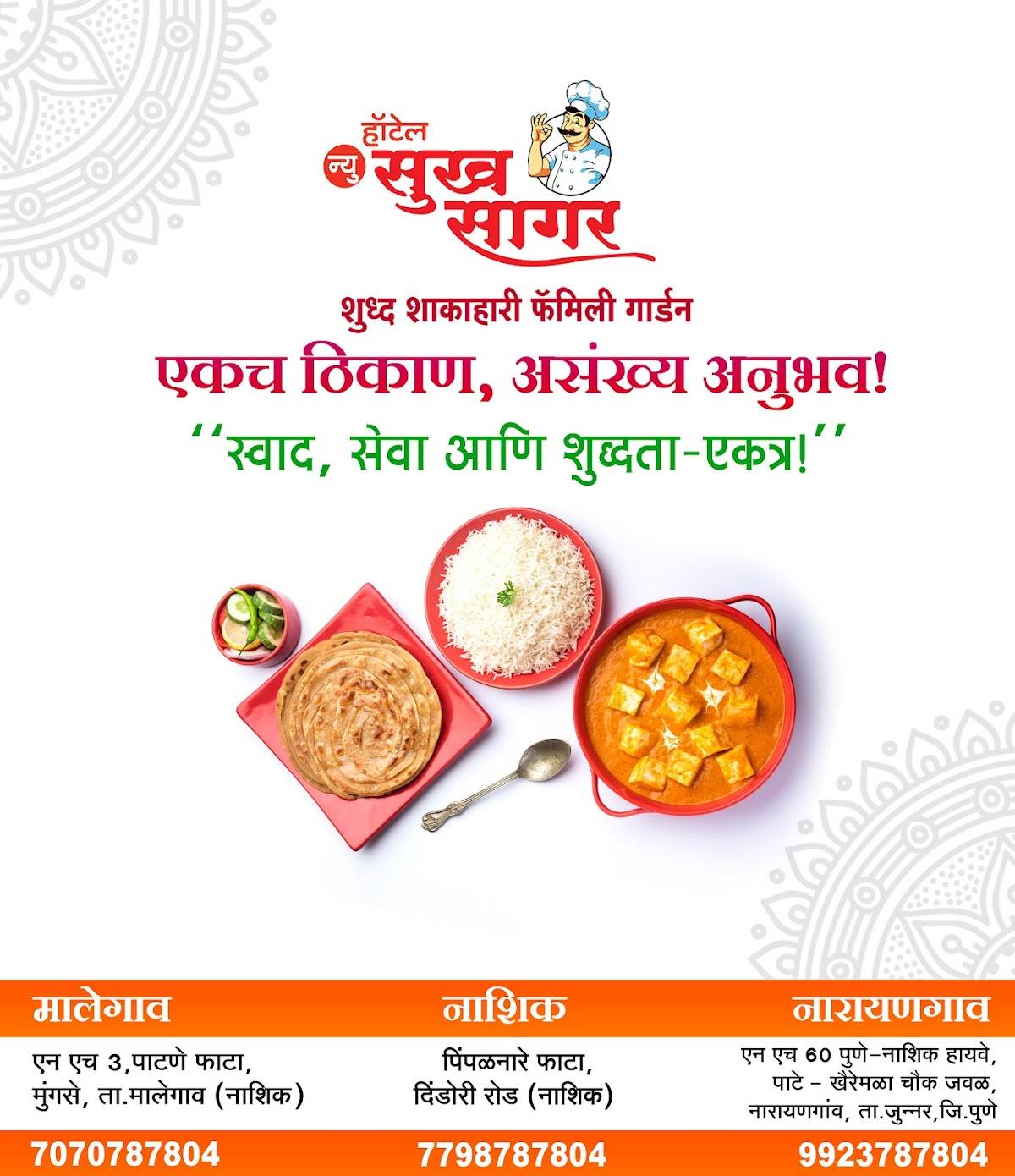 HOTEL NEW SUKHSAGAR PURE VEG NARAYANGAON menu