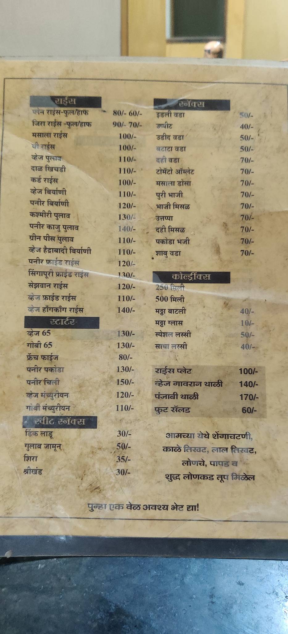 Hotel Shree Datta (Pure veg restaurant) menu