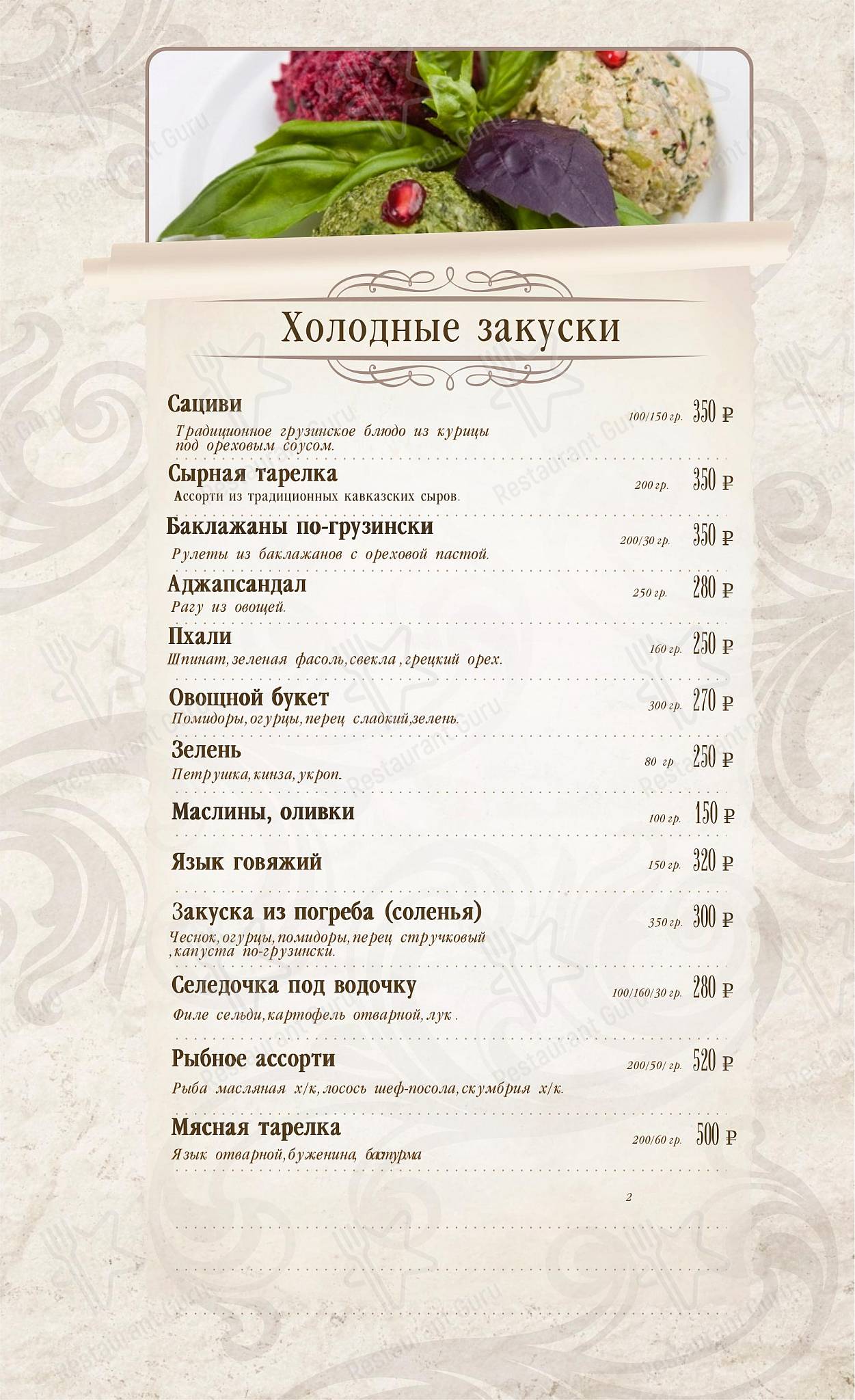 Кафе иверия в саратове цены