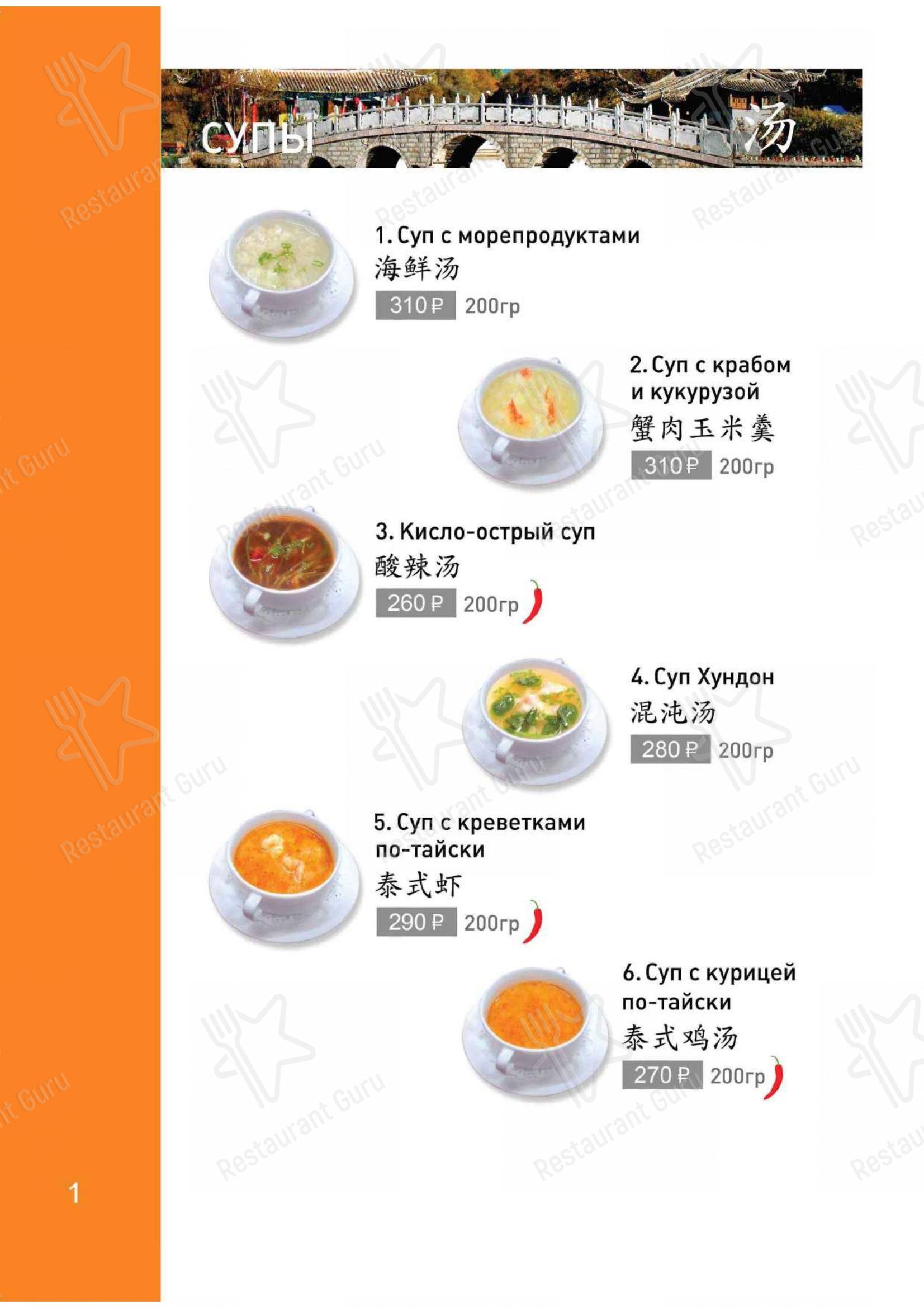 Кафе харбин иркутск официальный сайт меню