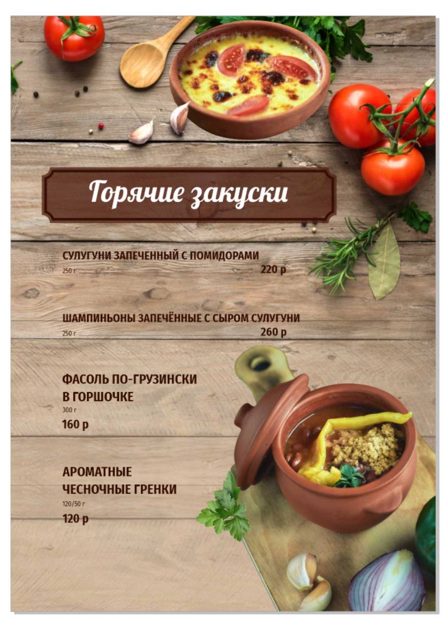Барбарис сургут ресторан меню