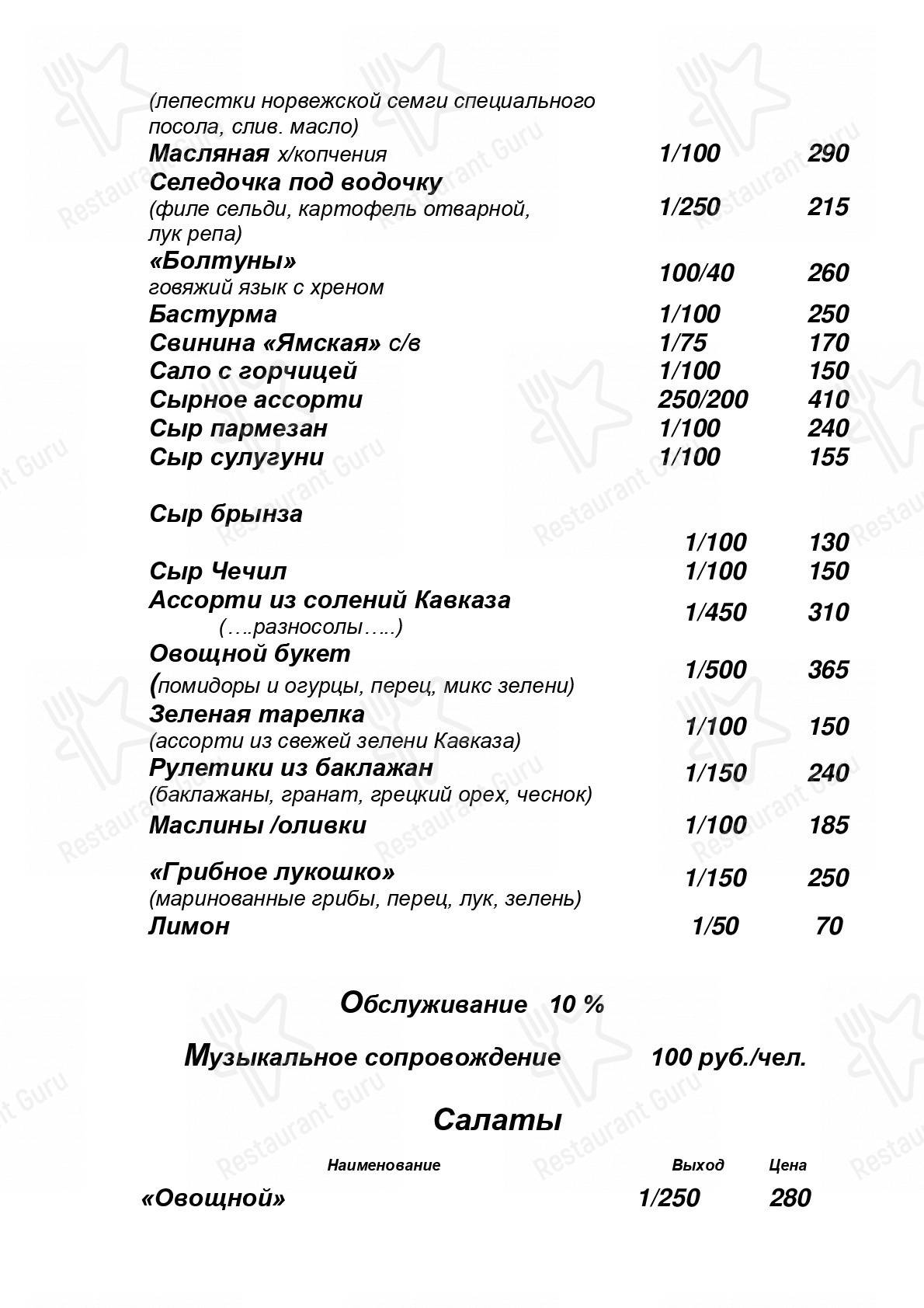 Меню кафе Золотой шампур, Кисловодск