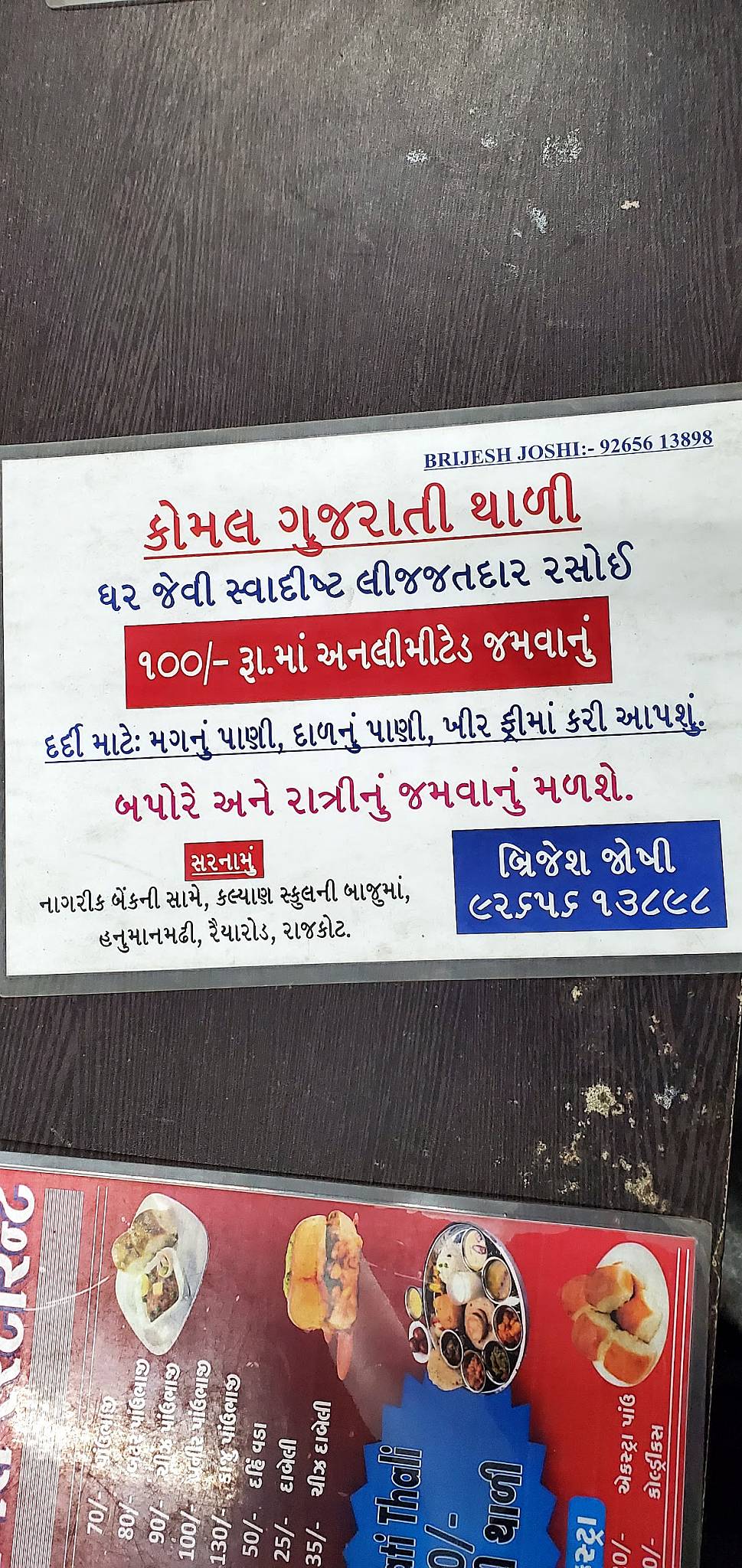 Komal Gujarati Restaurant menu