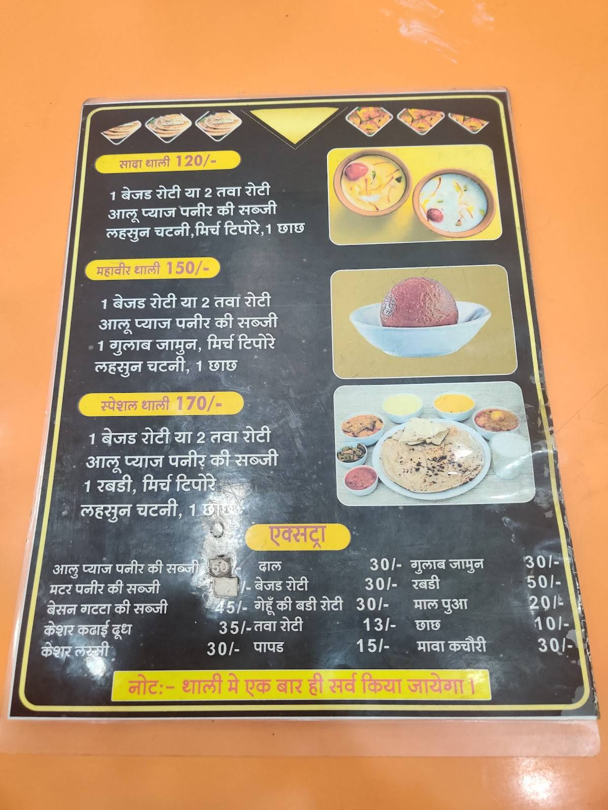 Mahaveer Rabdi Bhandar menu