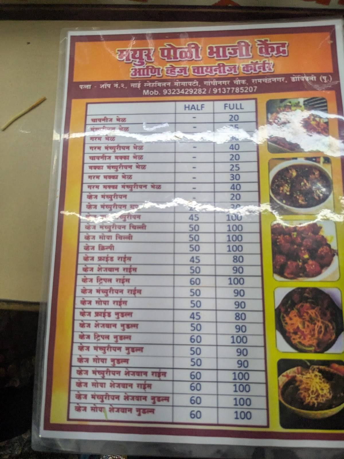Mayur Chinese Restaurant menu