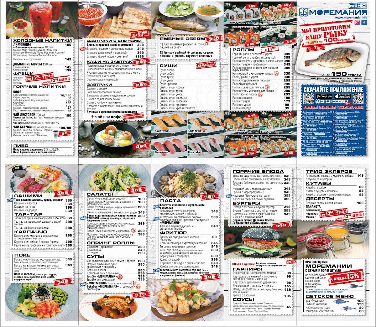 Меню моремании