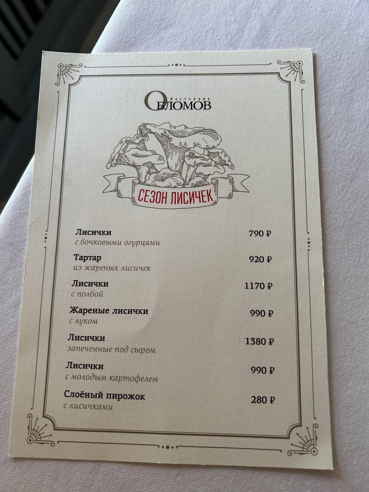 Menu de Oblomov