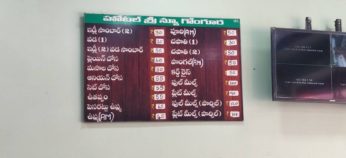New Gongura Restaurant menu