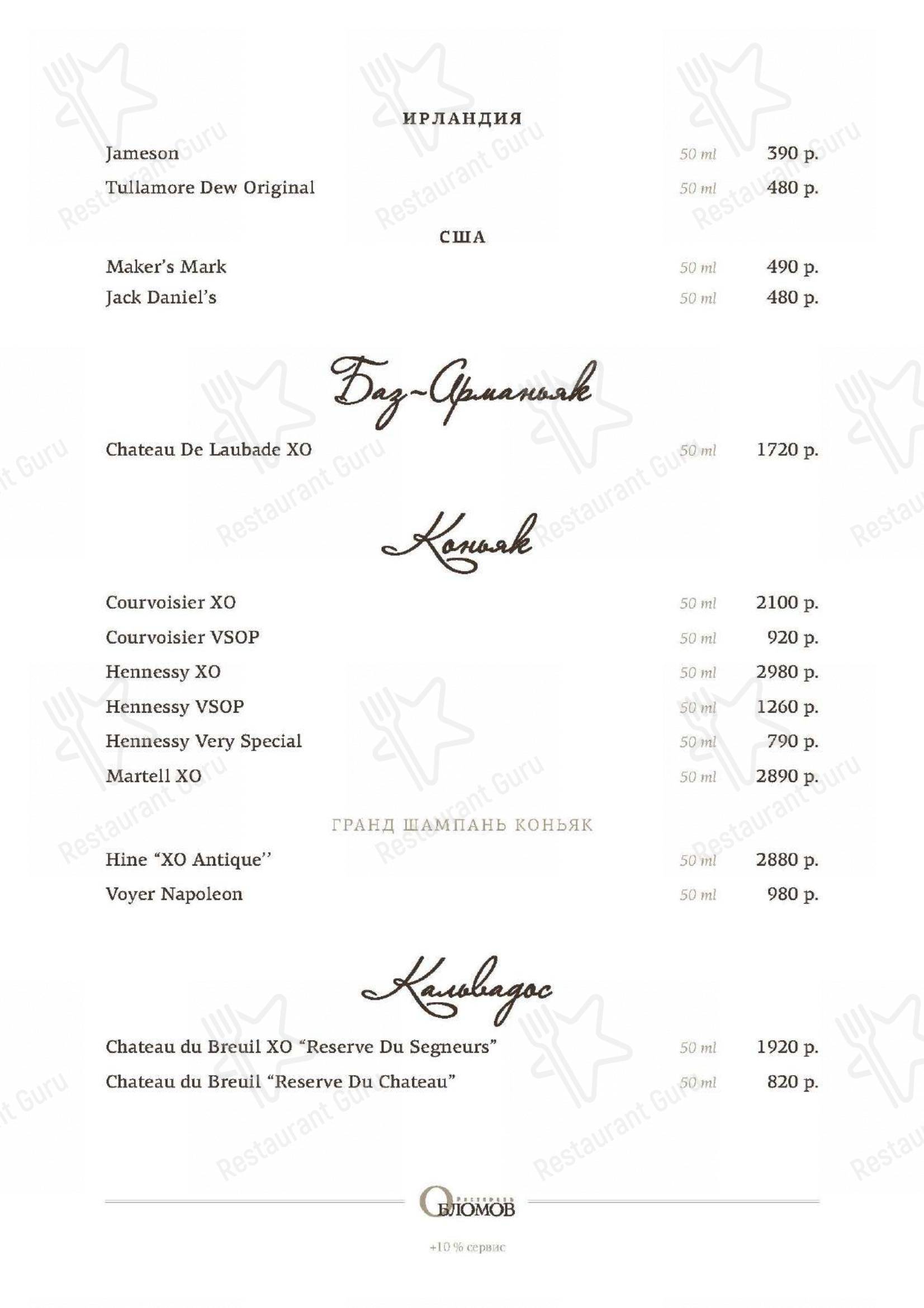 Menu au Oblomov restaurant, Moscou, 1-й Монетчиковский переулок