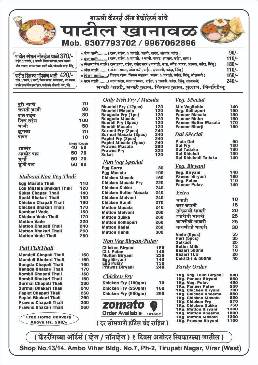Patil Khanaval menu