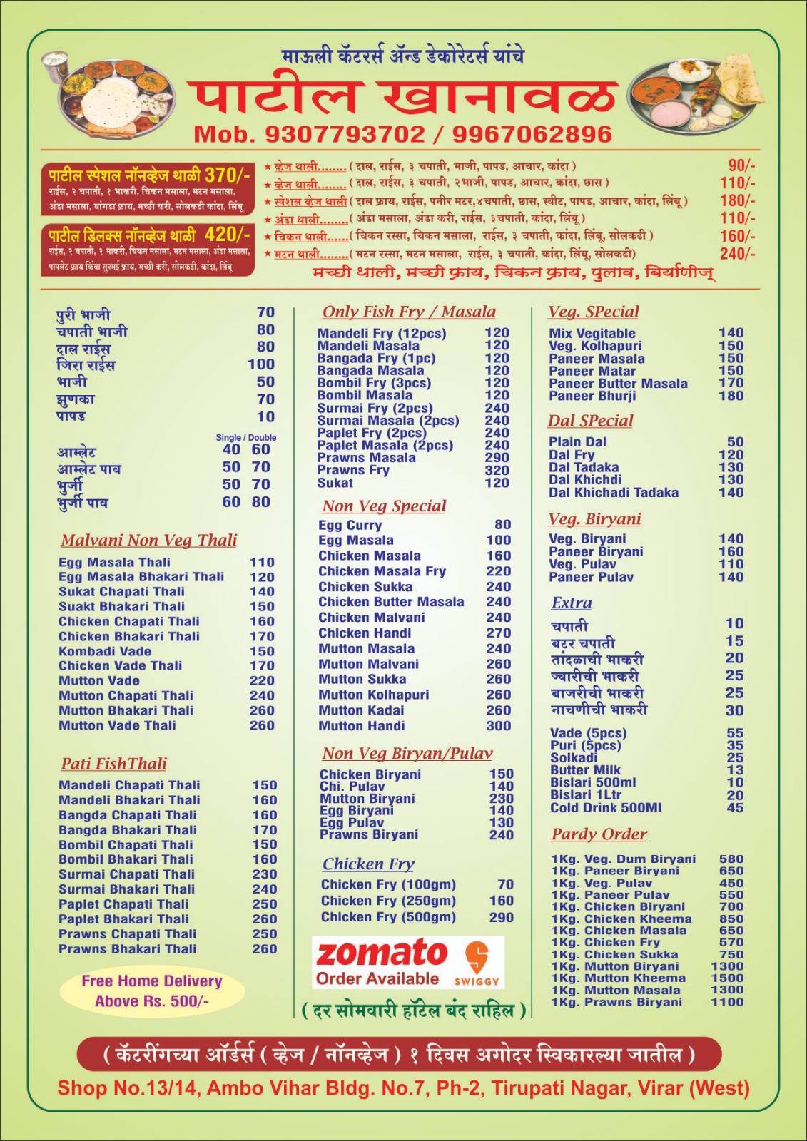 Patil Khanaval menu