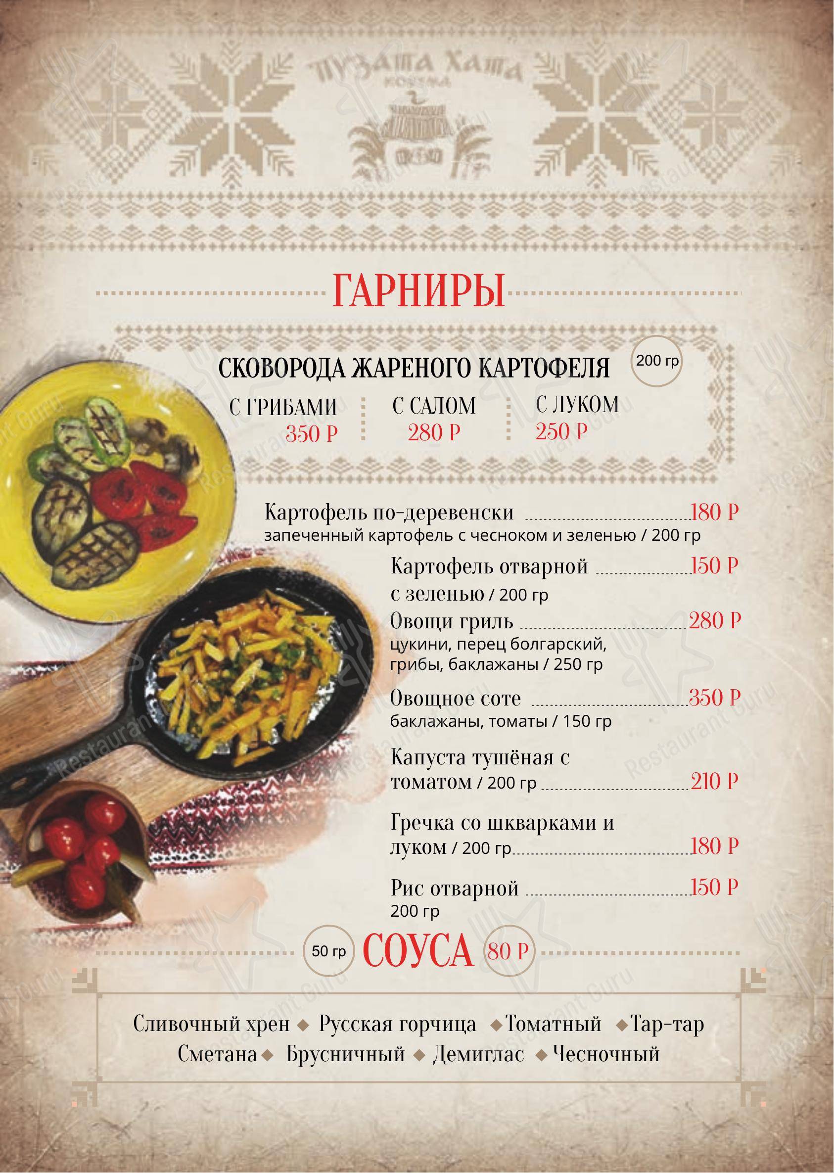 Menu au Puzata Hata restaurant, Saint-Petersbourg, улица Некрасова