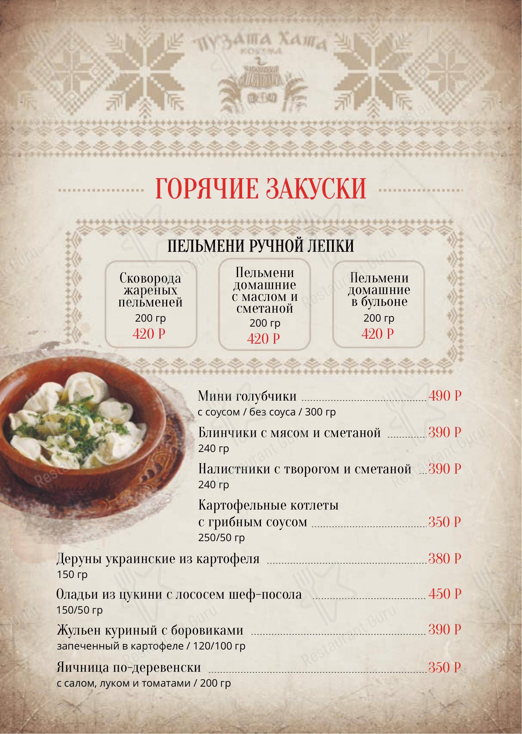 Menu au Puzata Hata restaurant, Saint-Petersbourg, улица Некрасова