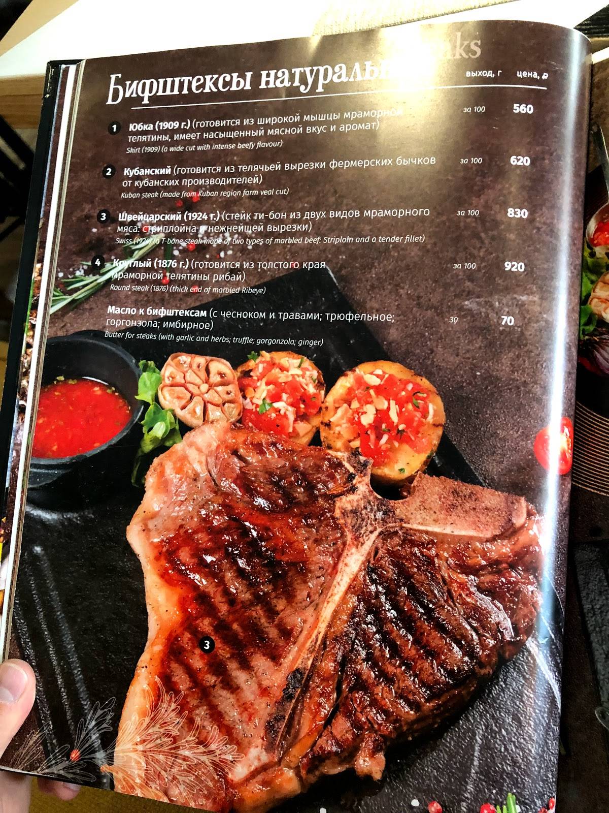 Menu au Balerina i Bifshteks restaurant, Krasnodar, Krasnaya Street