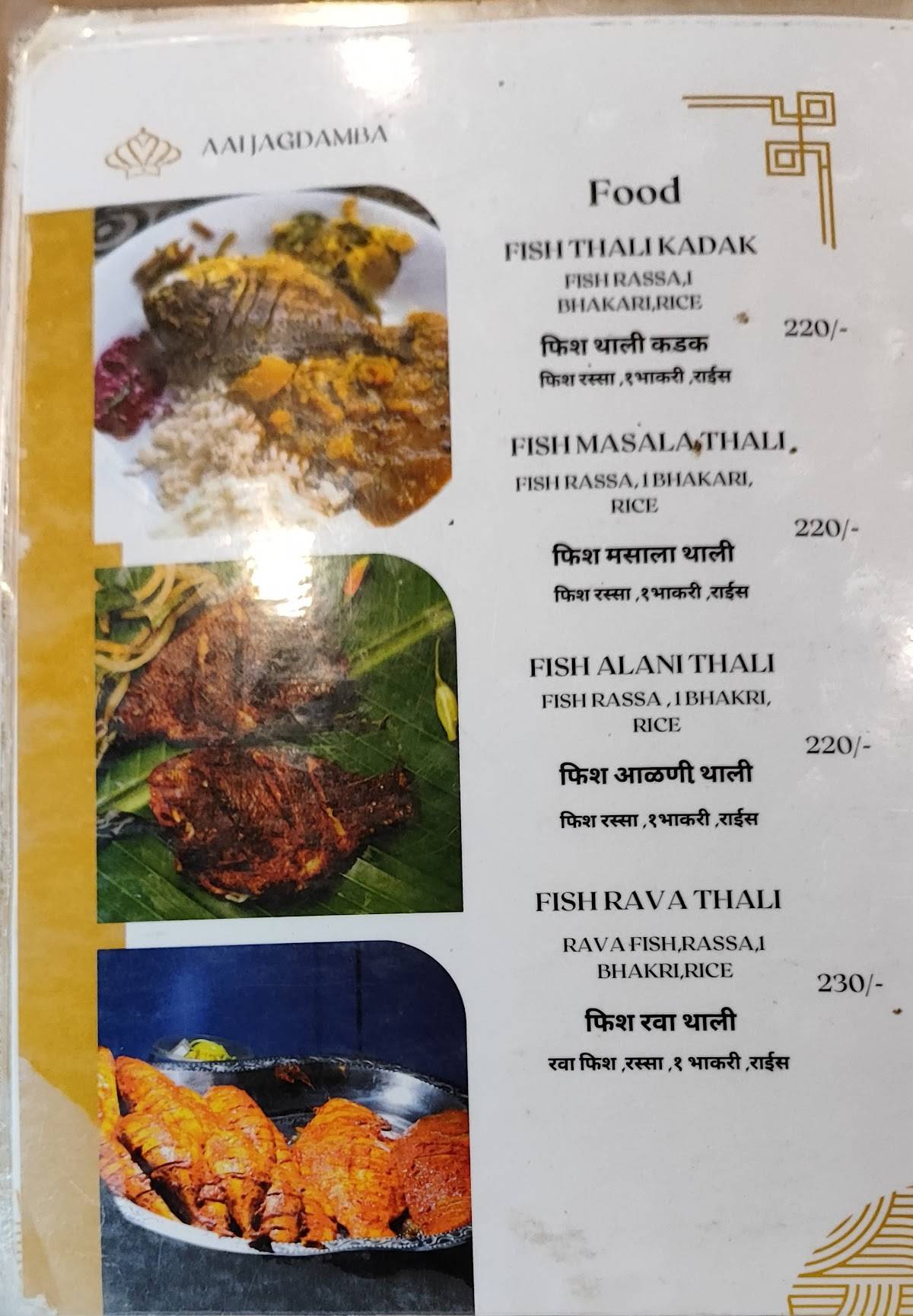 Hotel Aai Jagdamb(हॉटेल आई जगदंब) menu