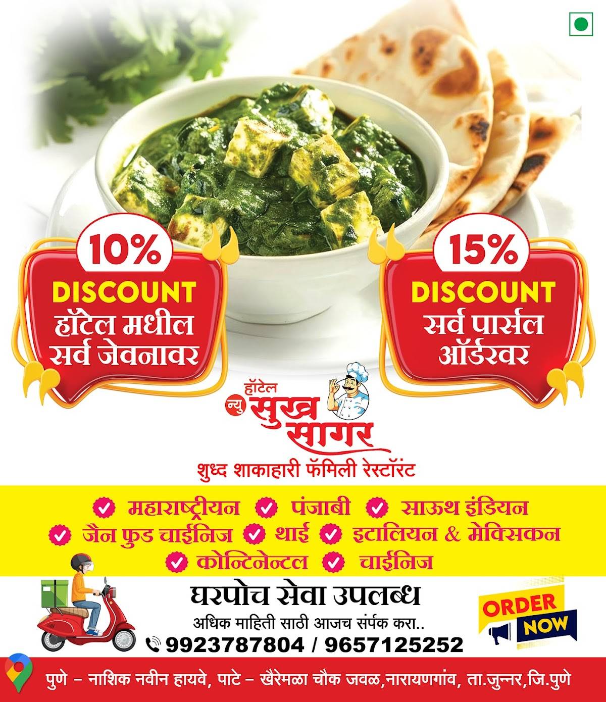 HOTEL NEW SUKHSAGAR PURE VEG NARAYANGAON menu