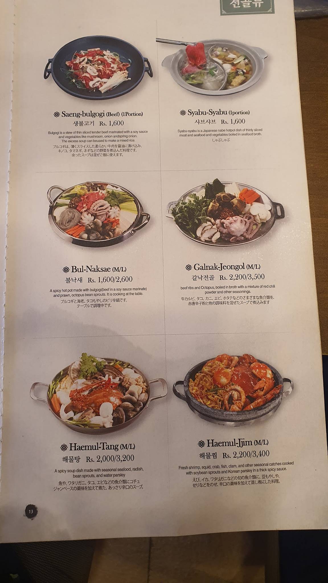 Maljukgeori Korean Restaurant menu