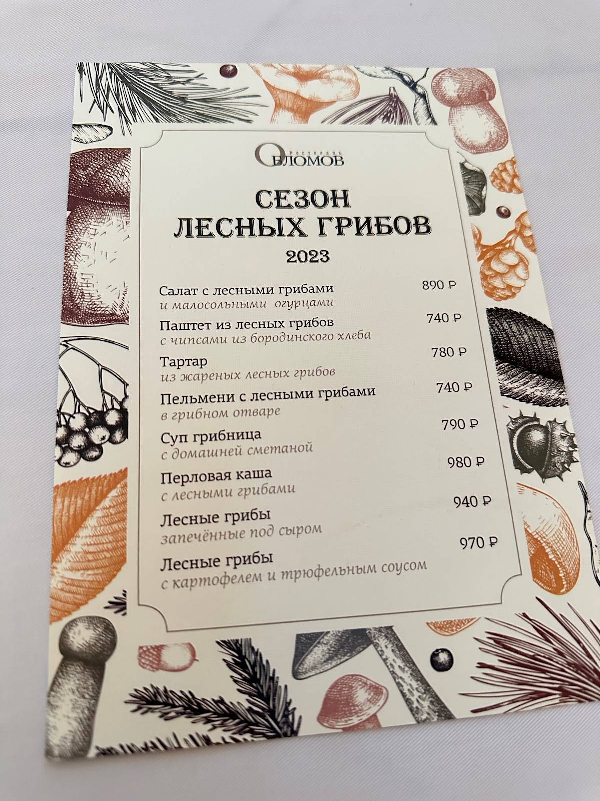 Menu au Oblomov restaurant, Moscou, 1-й Монетчиковский переулок