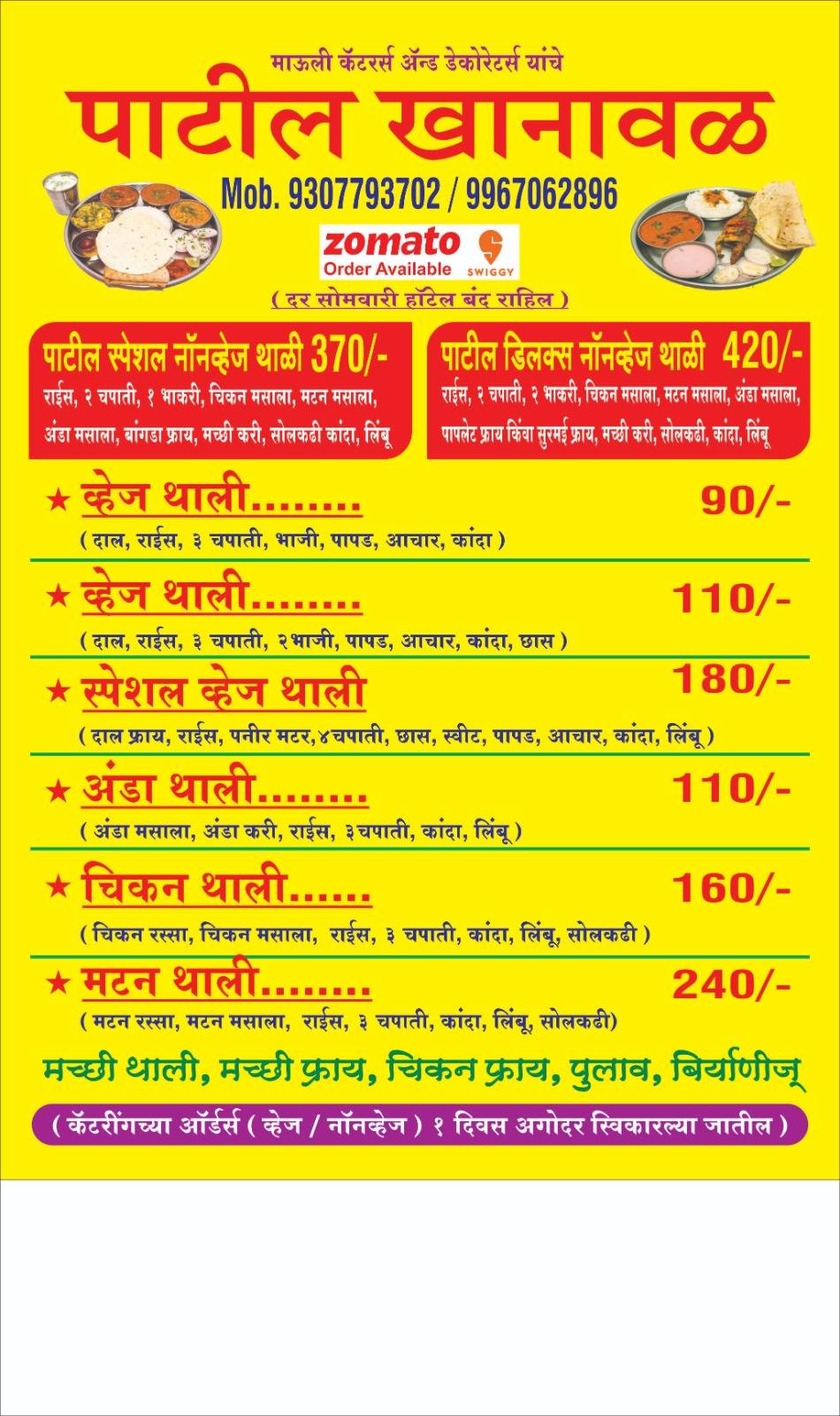 Patil Khanaval menu