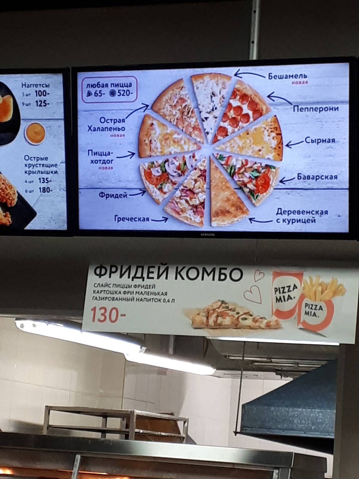 Меню ресторана Pizza Mia, Екатеринбург, улица Амундсена