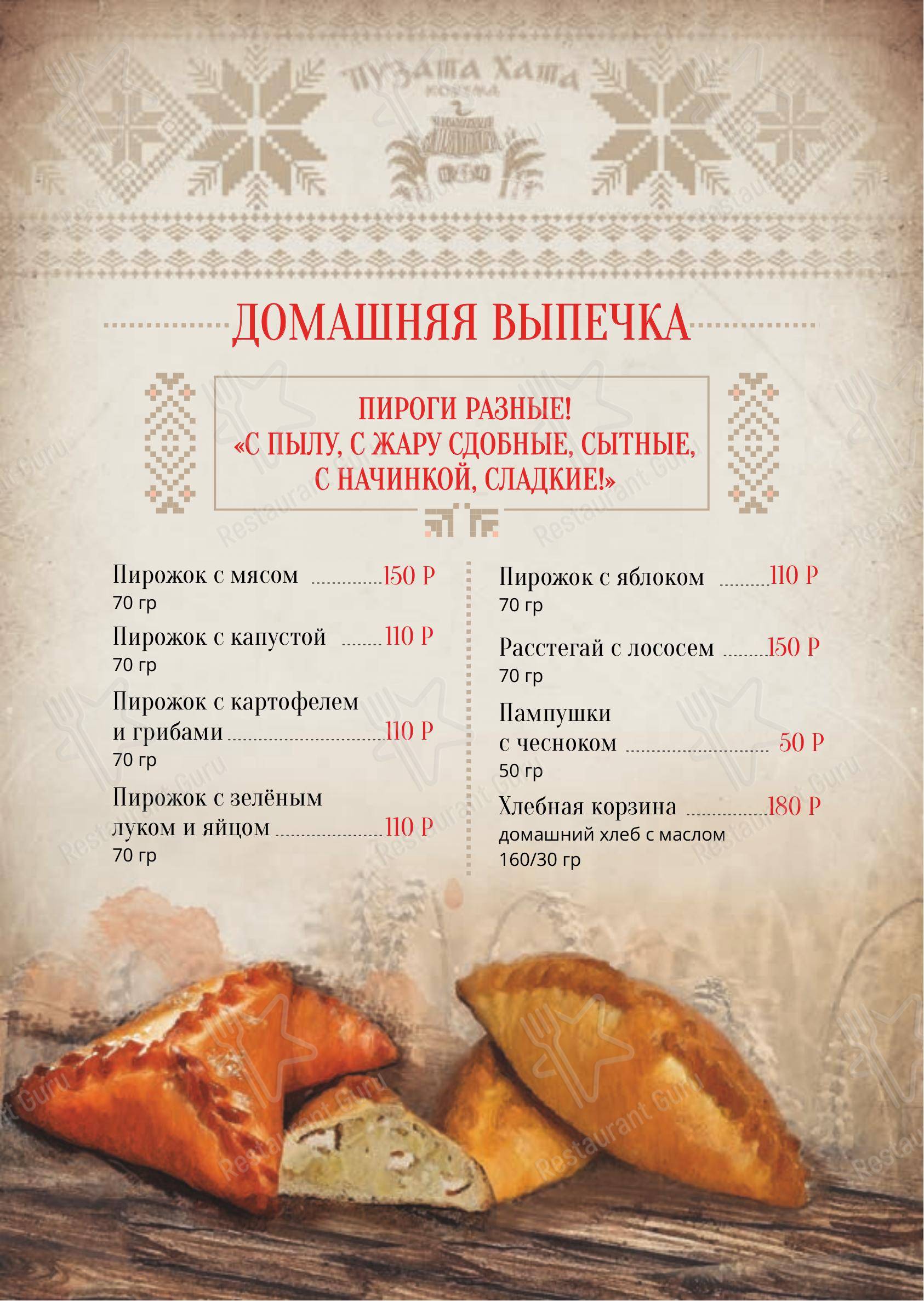 Menu au Puzata Hata restaurant, Saint-Petersbourg, улица Некрасова