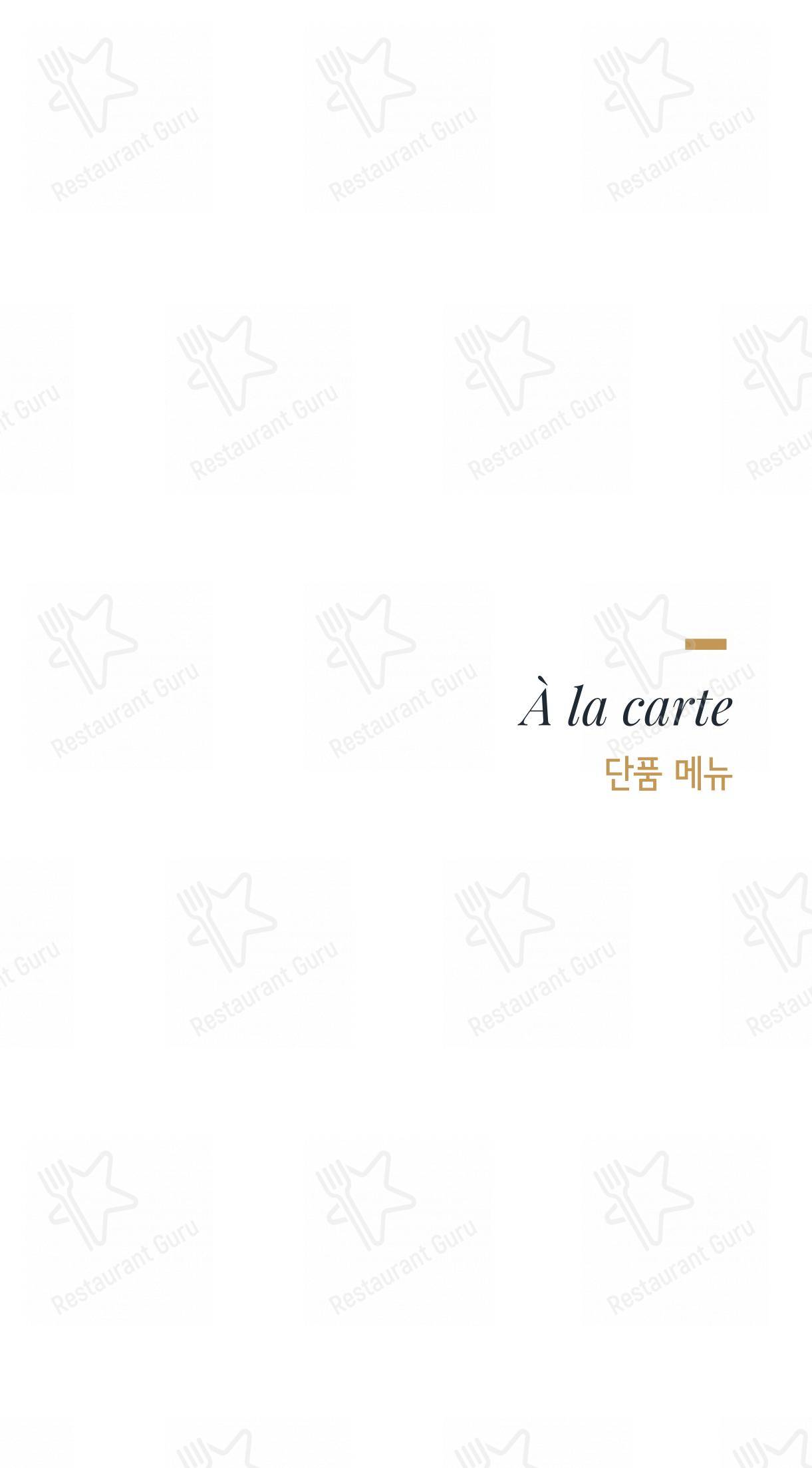 Menu pour Soon Grill Le Marais 순그릴 마레 - Коктейльная карта