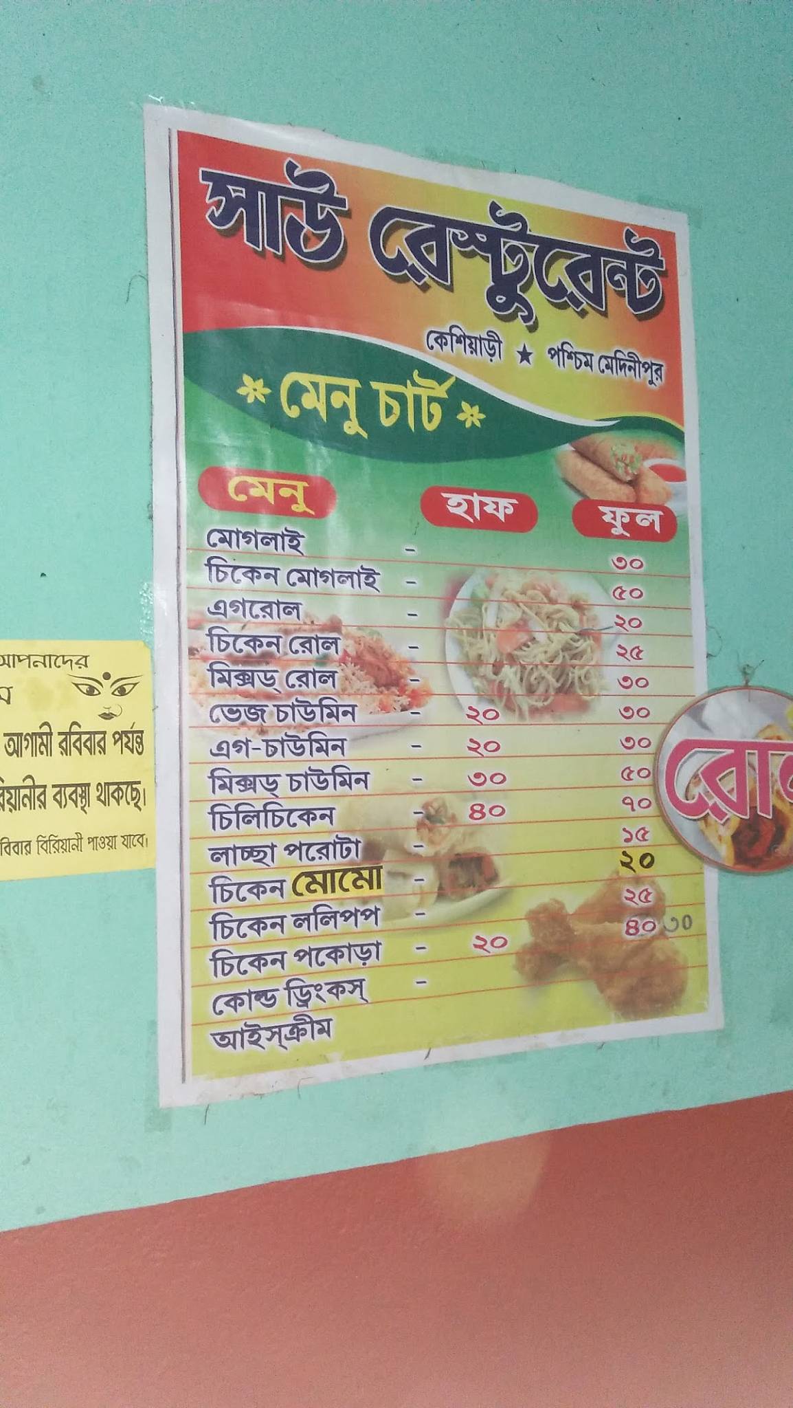 Sahu Restaurant menu