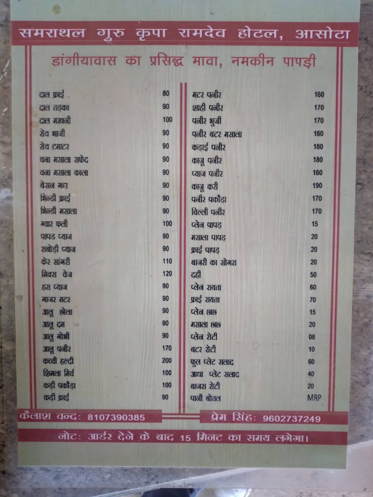 Samrathal Guru kripa ramdev hotel menu