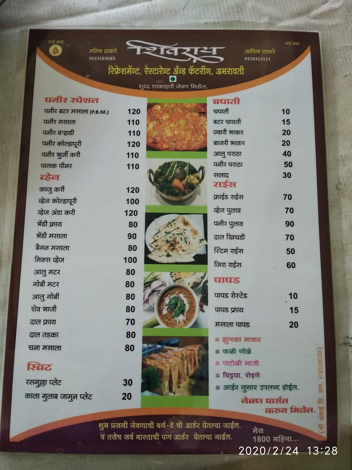 Sant Gadge Baba Amravati University Canteen menu