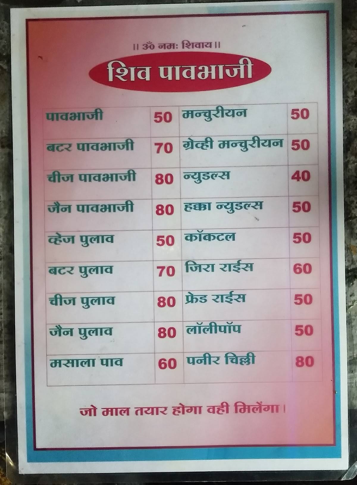 Shiv Pav Bhaji menu