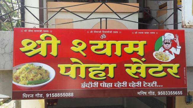 Shree Shyam Poha Centre menu