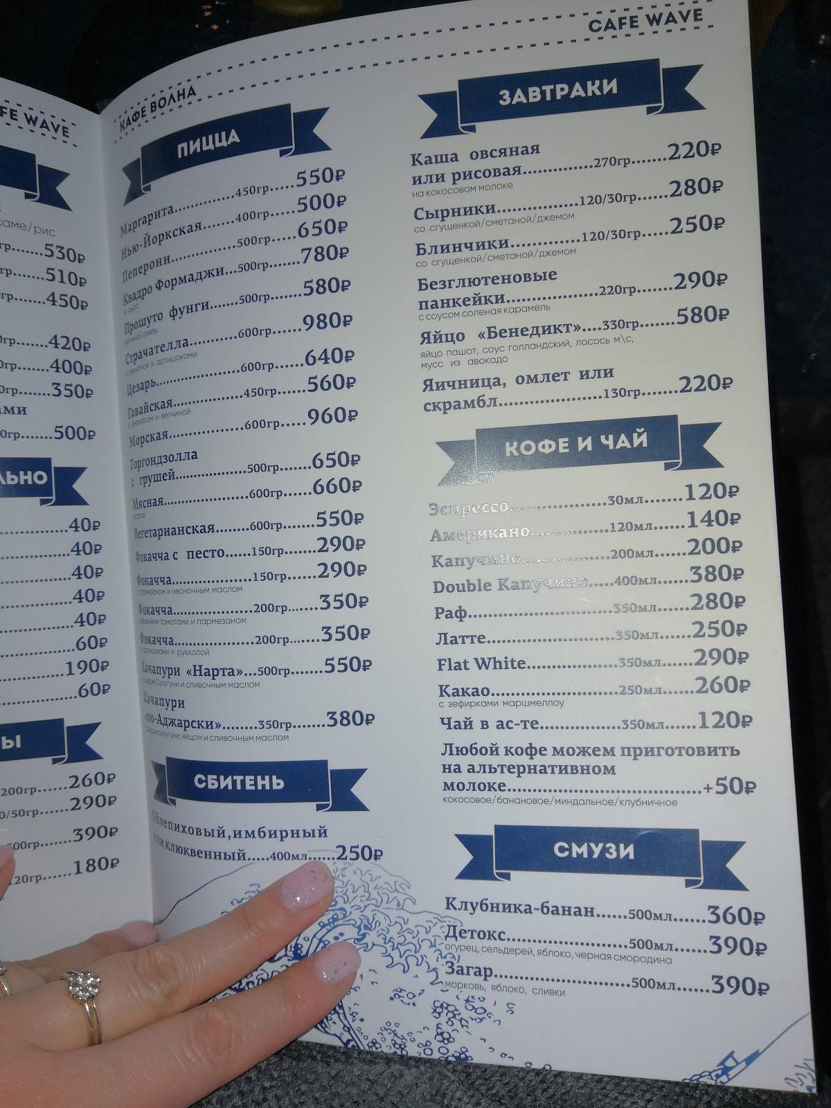 Menu au DelMar restaurant, Sotchi, Приморская улица