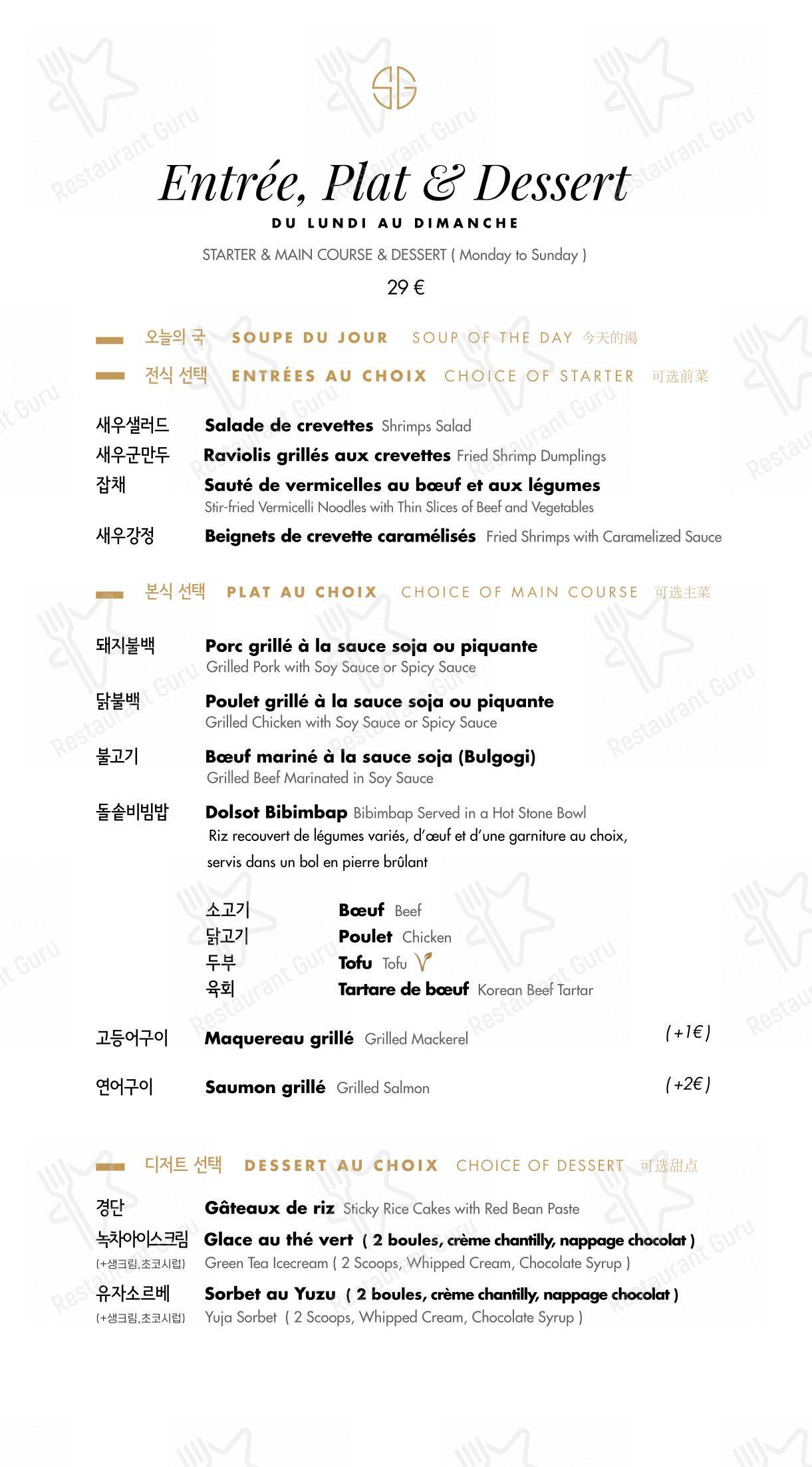 Menu pour Soon Grill Le Marais 순그릴 마레 - Menu bar