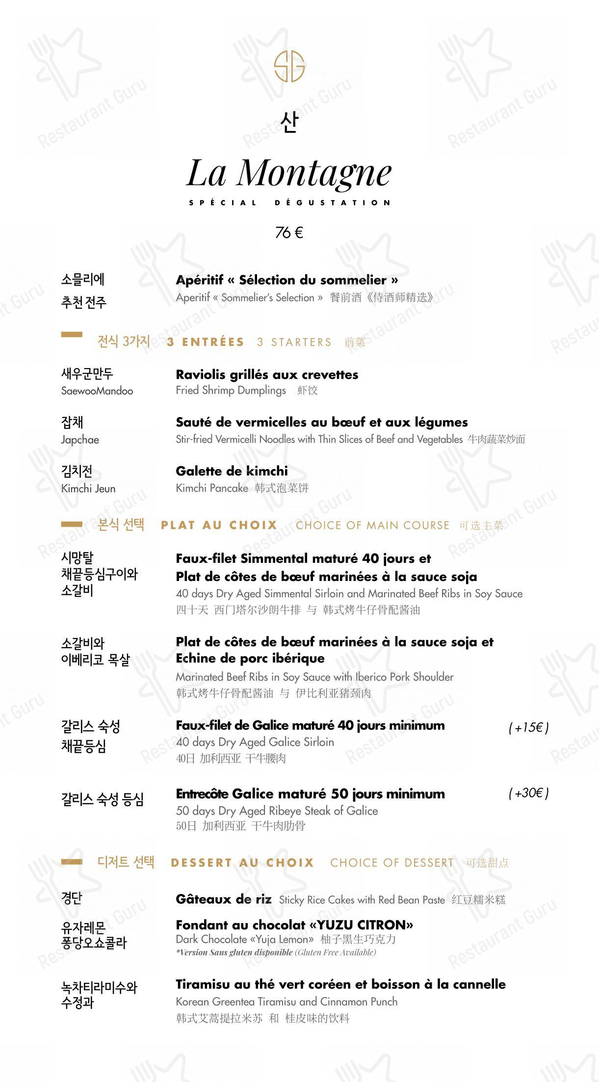 Menu pour Soon Grill Le Marais 순그릴 마레 - Основное меню