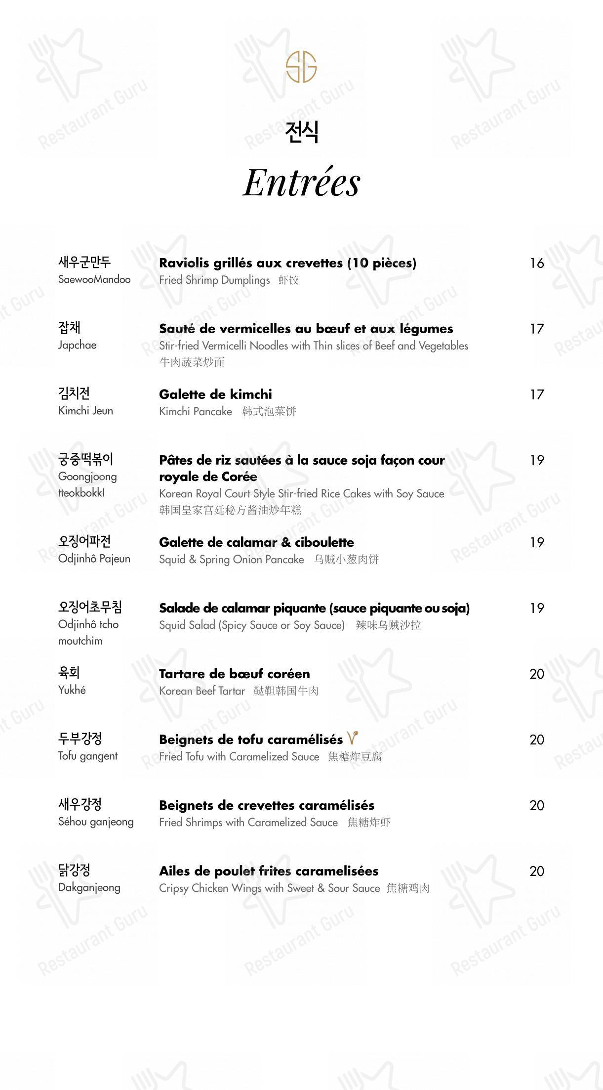 Menu pour Soon Grill Le Marais 순그릴 마레 - Ночное меню
