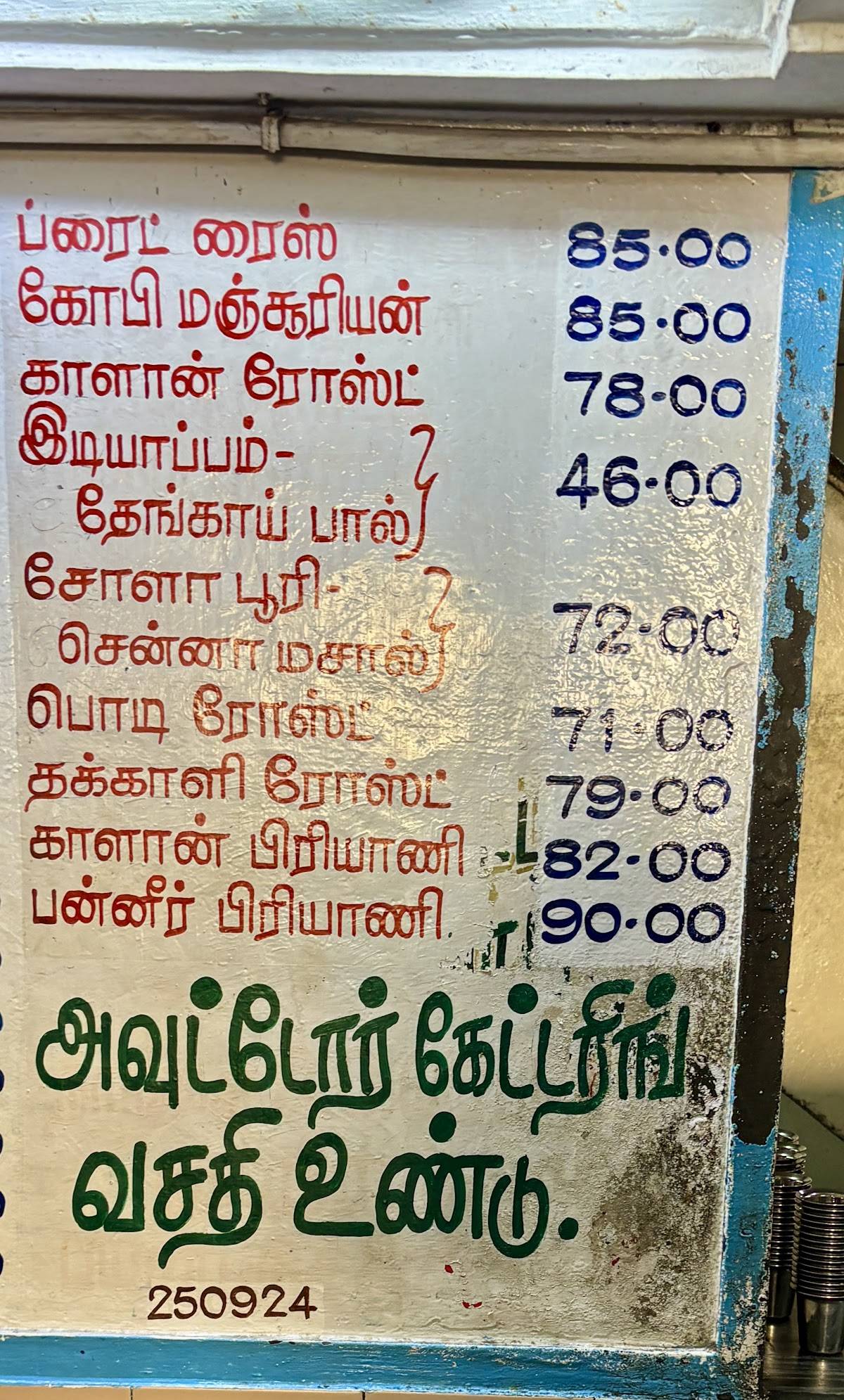 Sri Krishna Hotel (Veg) menu