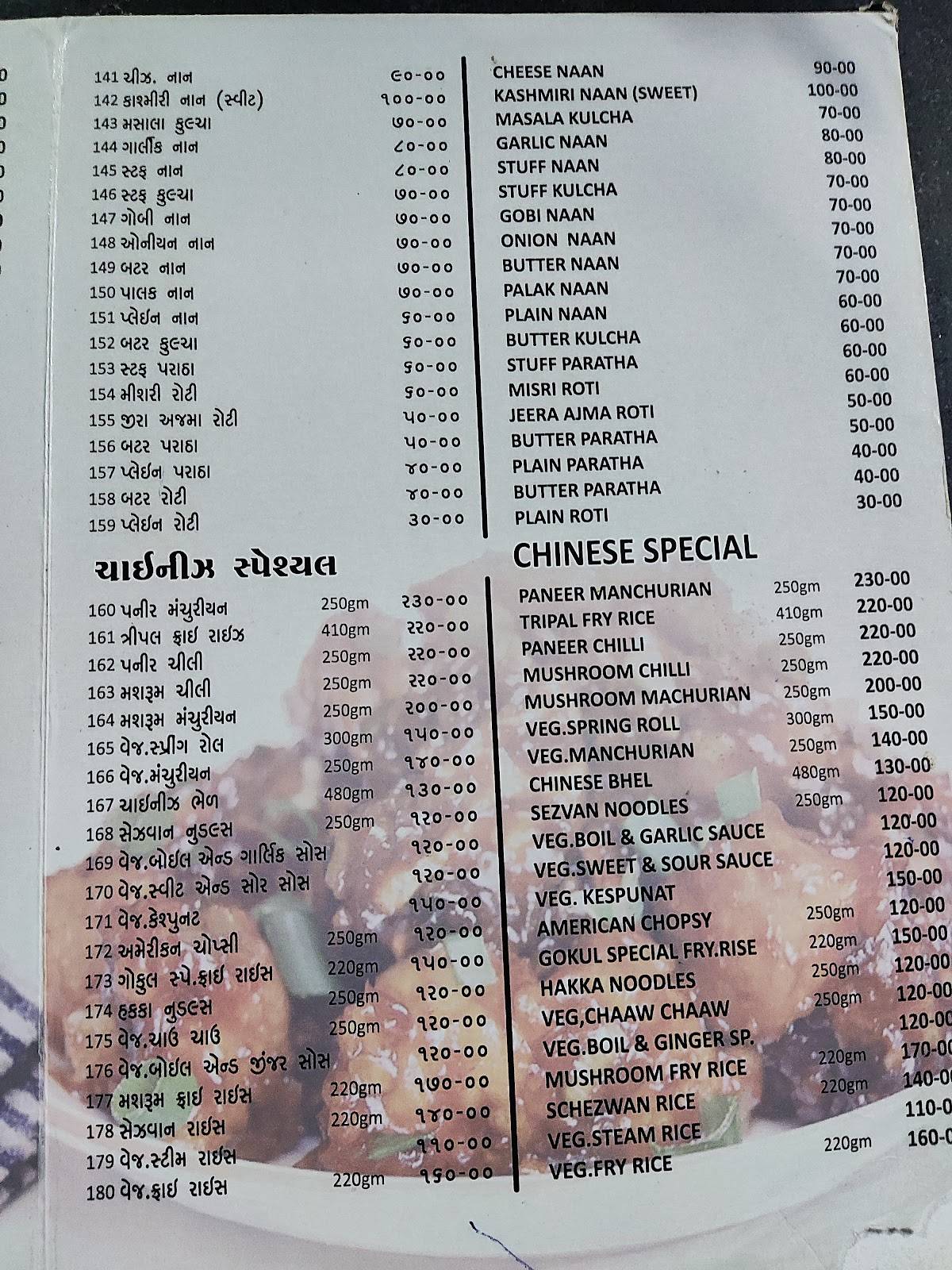 Gokul Park Restaurant menu