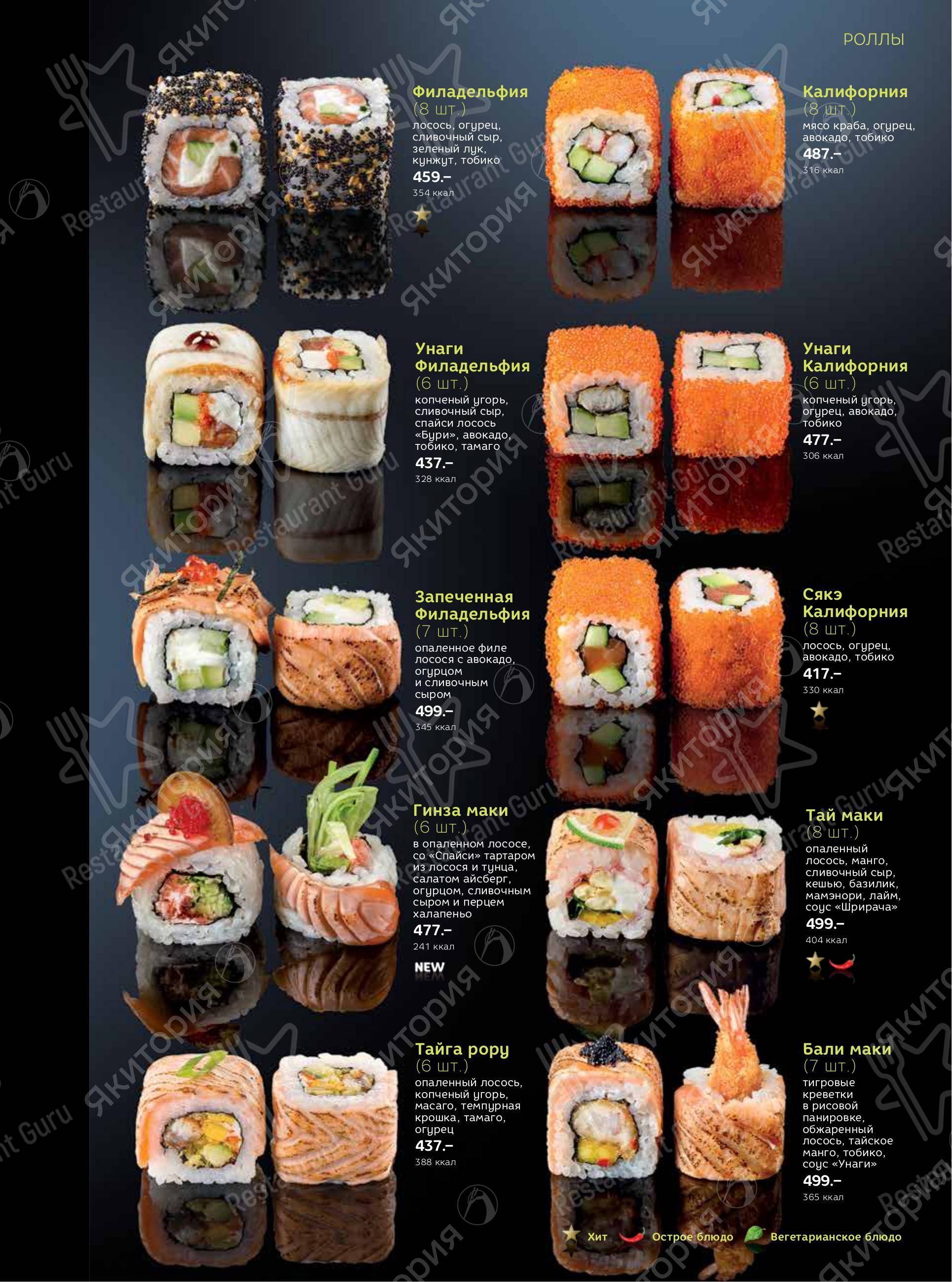 Menu au Yakitoriya restaurant, Moscou, улица Новый Арбат